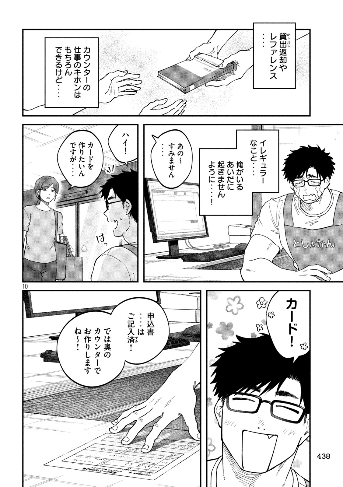 Zeikin de Katta Hon Chapter 180 10ページ