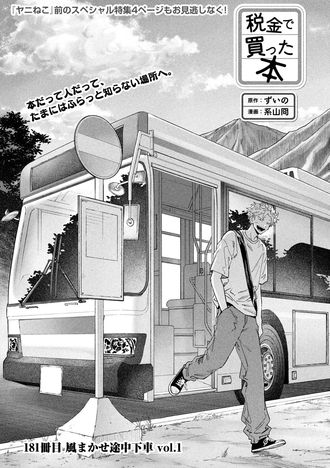 Zeikin de Katta Hon Chapter 181 1ページ