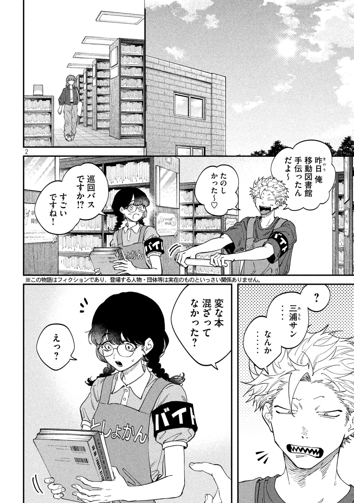 Zeikin de Katta Hon Chapter 181 2ページ