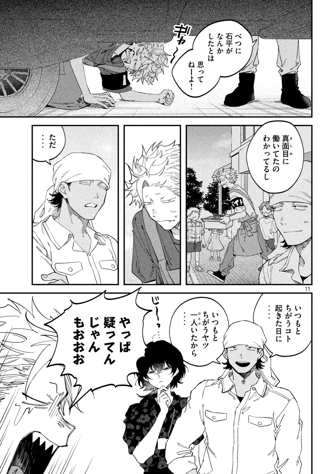 Zeikin de Katta Hon Chapter 181 11ページ