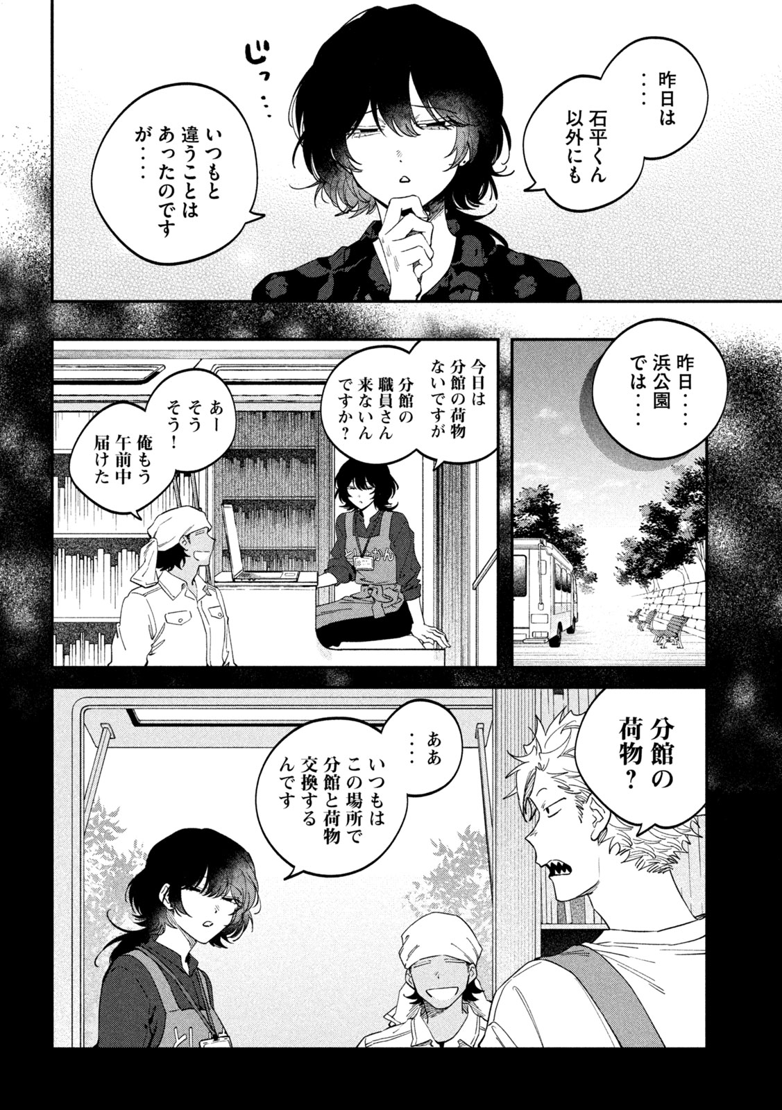 Zeikin de Katta Hon Chapter 181 12ページ