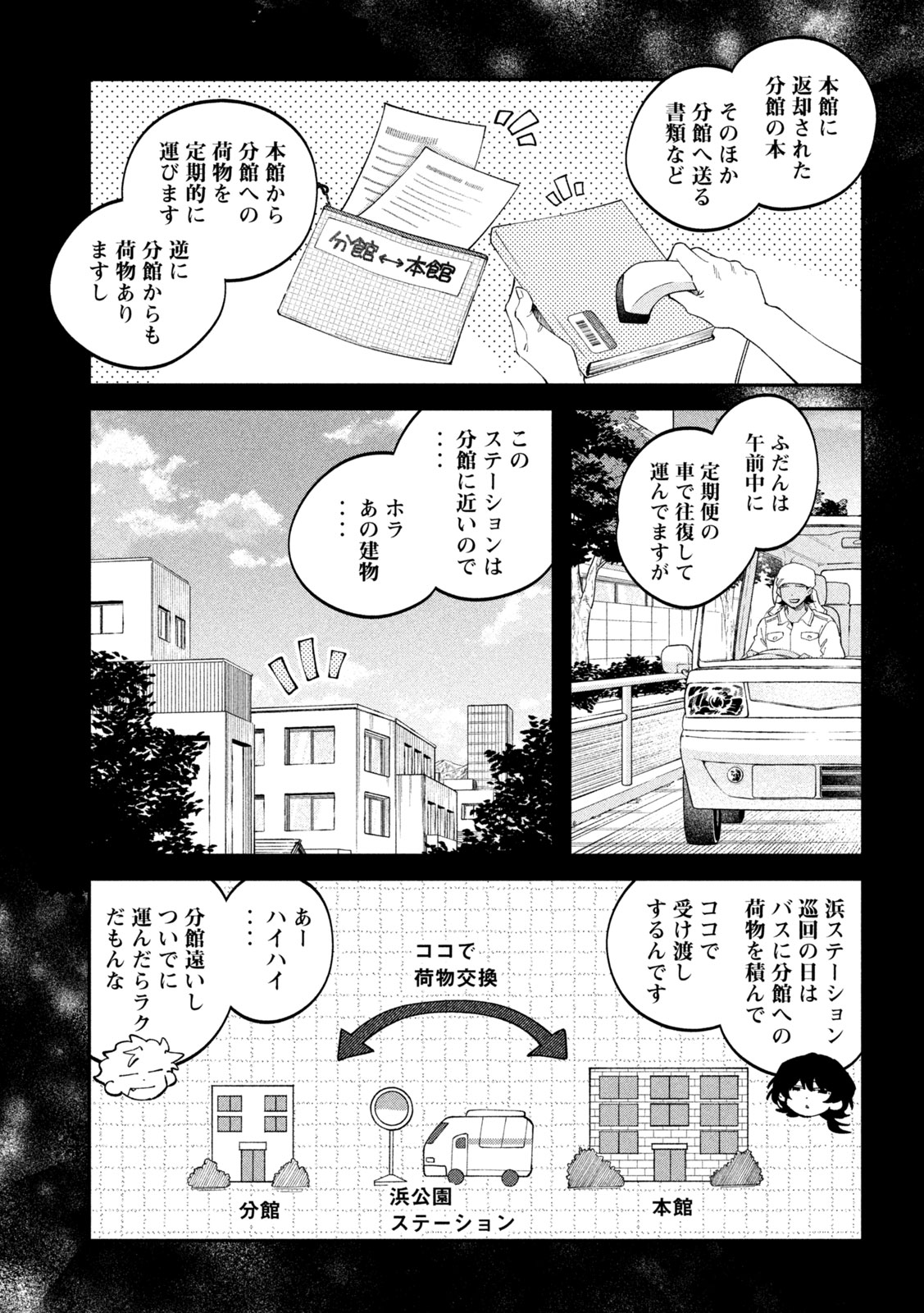 Zeikin de Katta Hon Chapter 181 13ページ