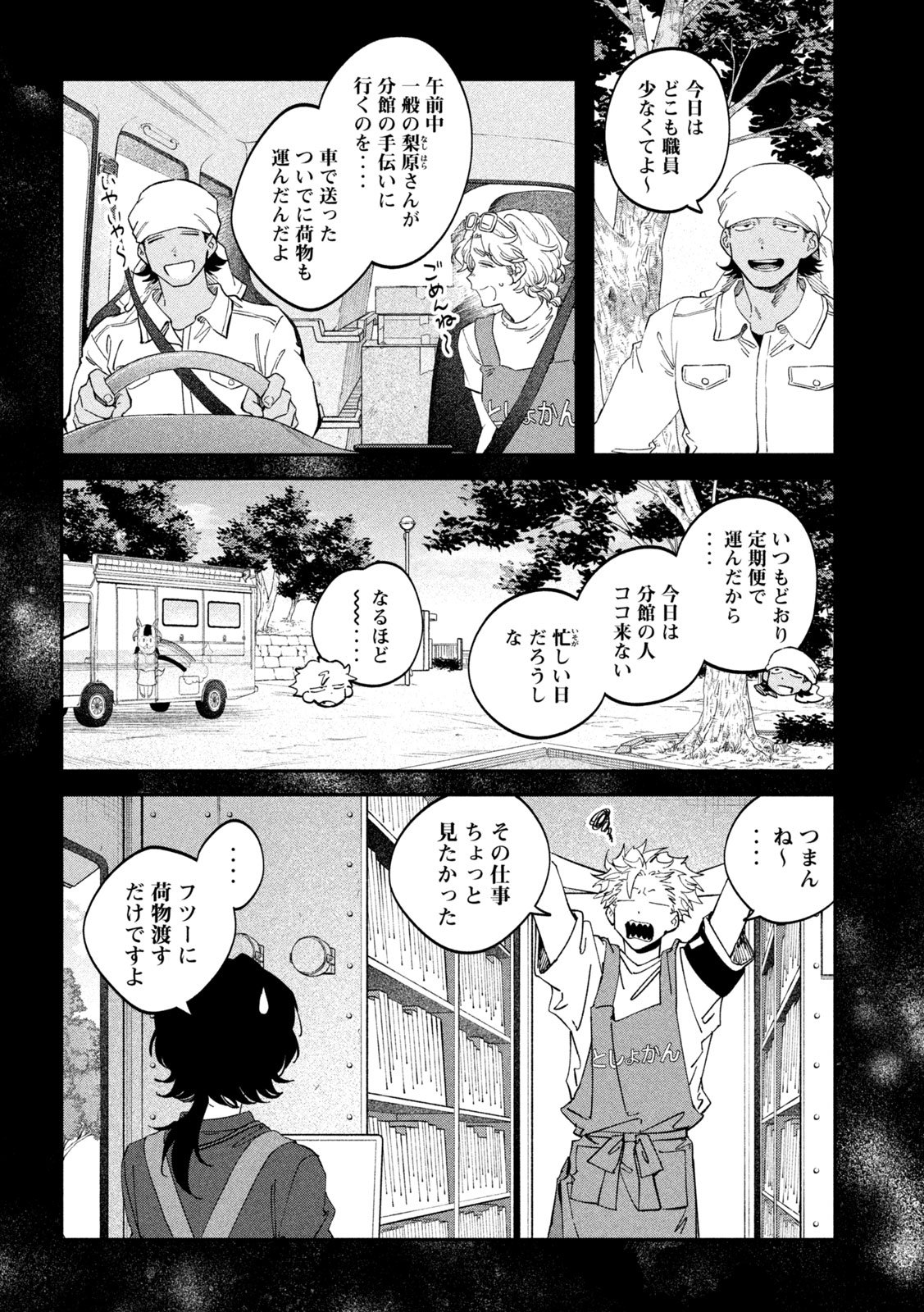 Zeikin de Katta Hon Chapter 181 14ページ