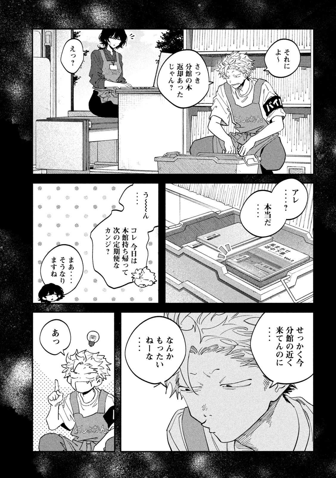 Zeikin de Katta Hon Chapter 181 15ページ