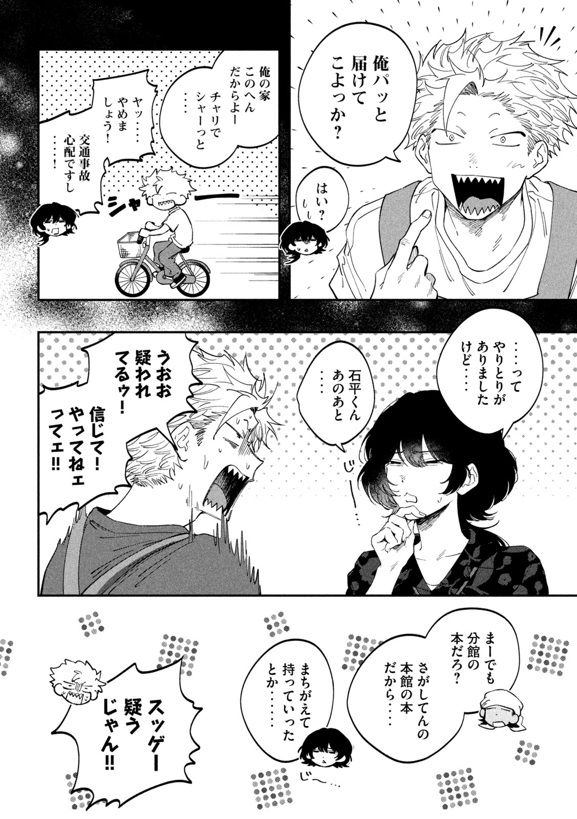 Zeikin de Katta Hon Chapter 181 16ページ