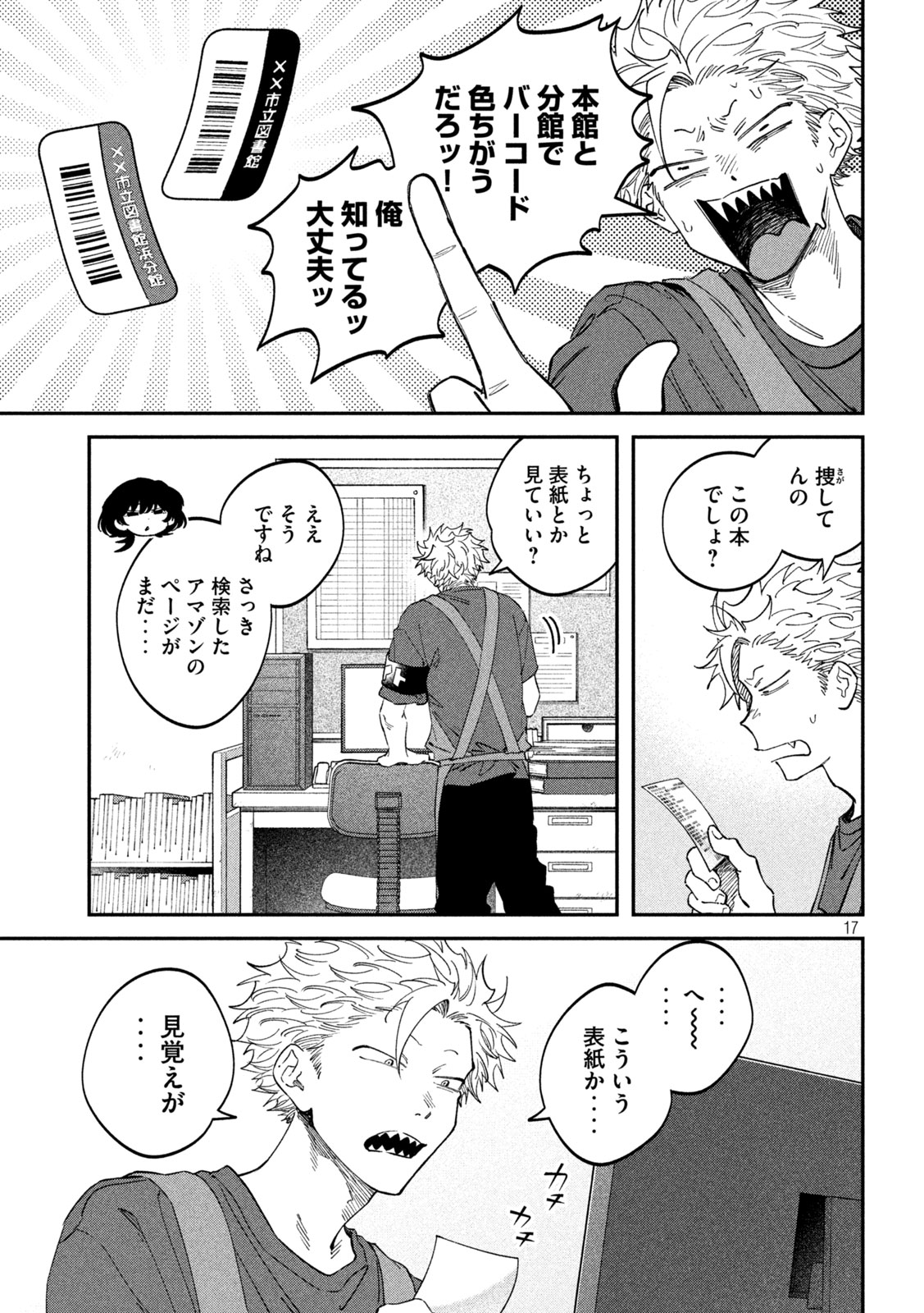 Zeikin de Katta Hon Chapter 181 17ページ