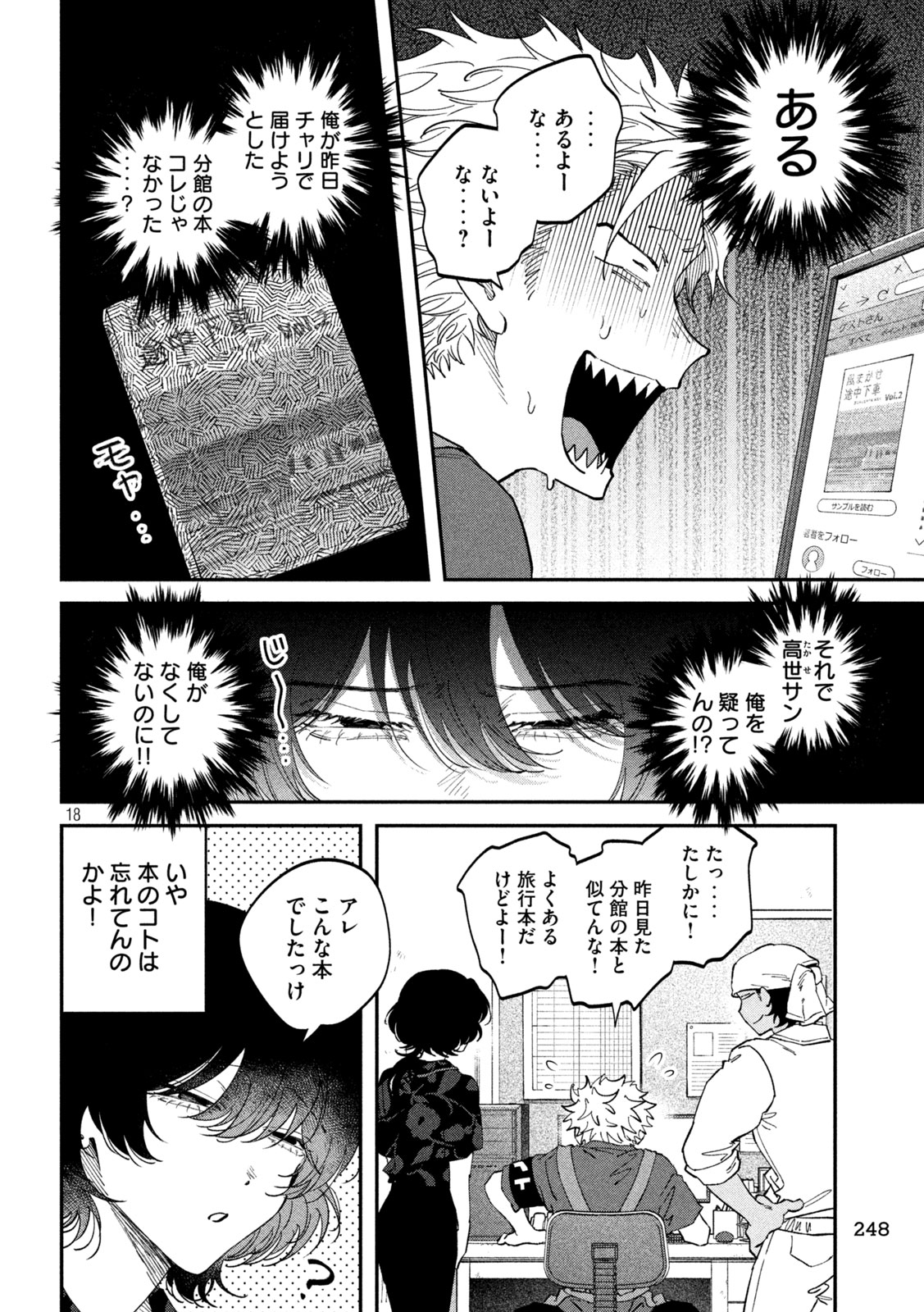 Zeikin de Katta Hon Chapter 181 18ページ