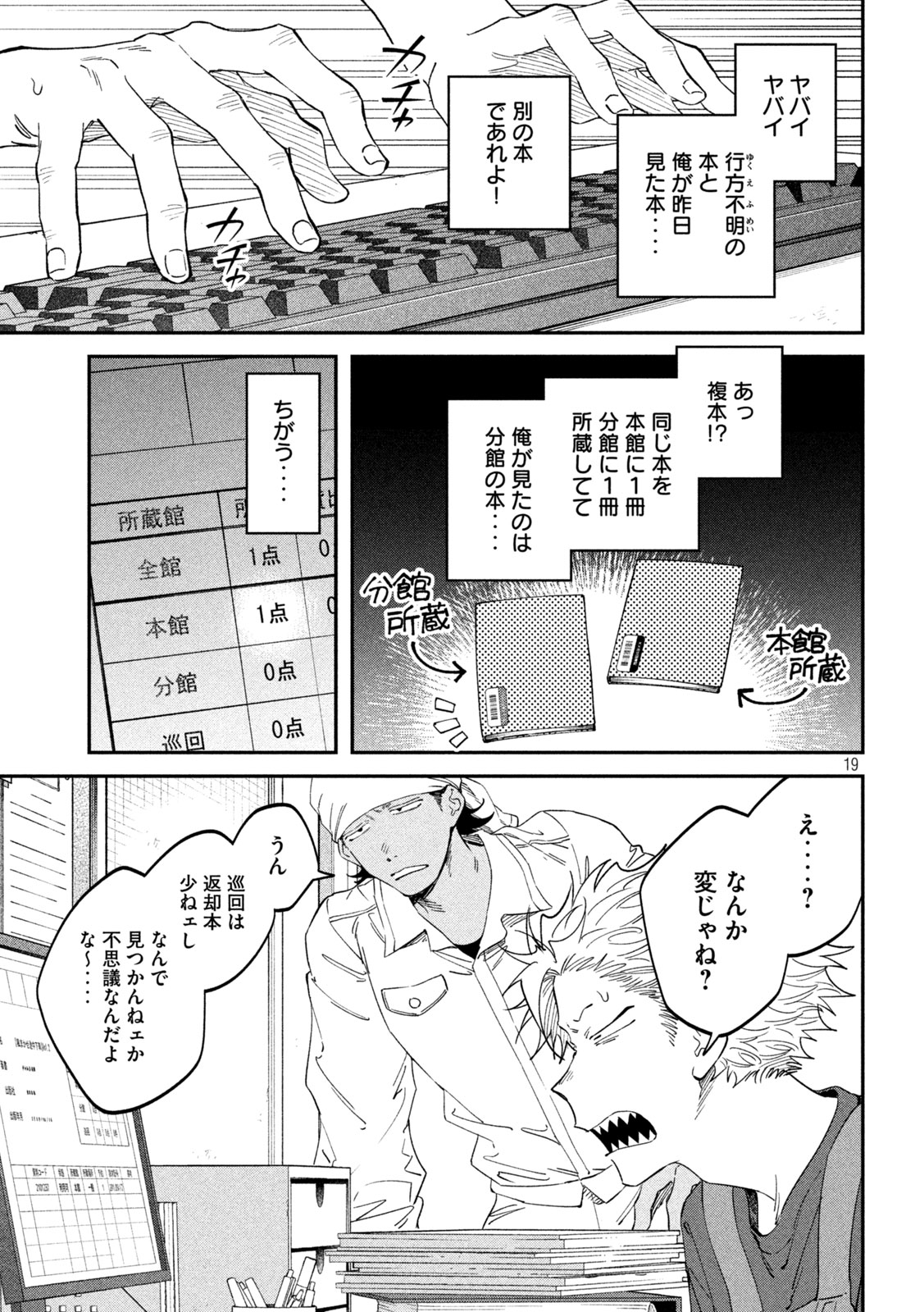 Zeikin de Katta Hon Chapter 181 19ページ