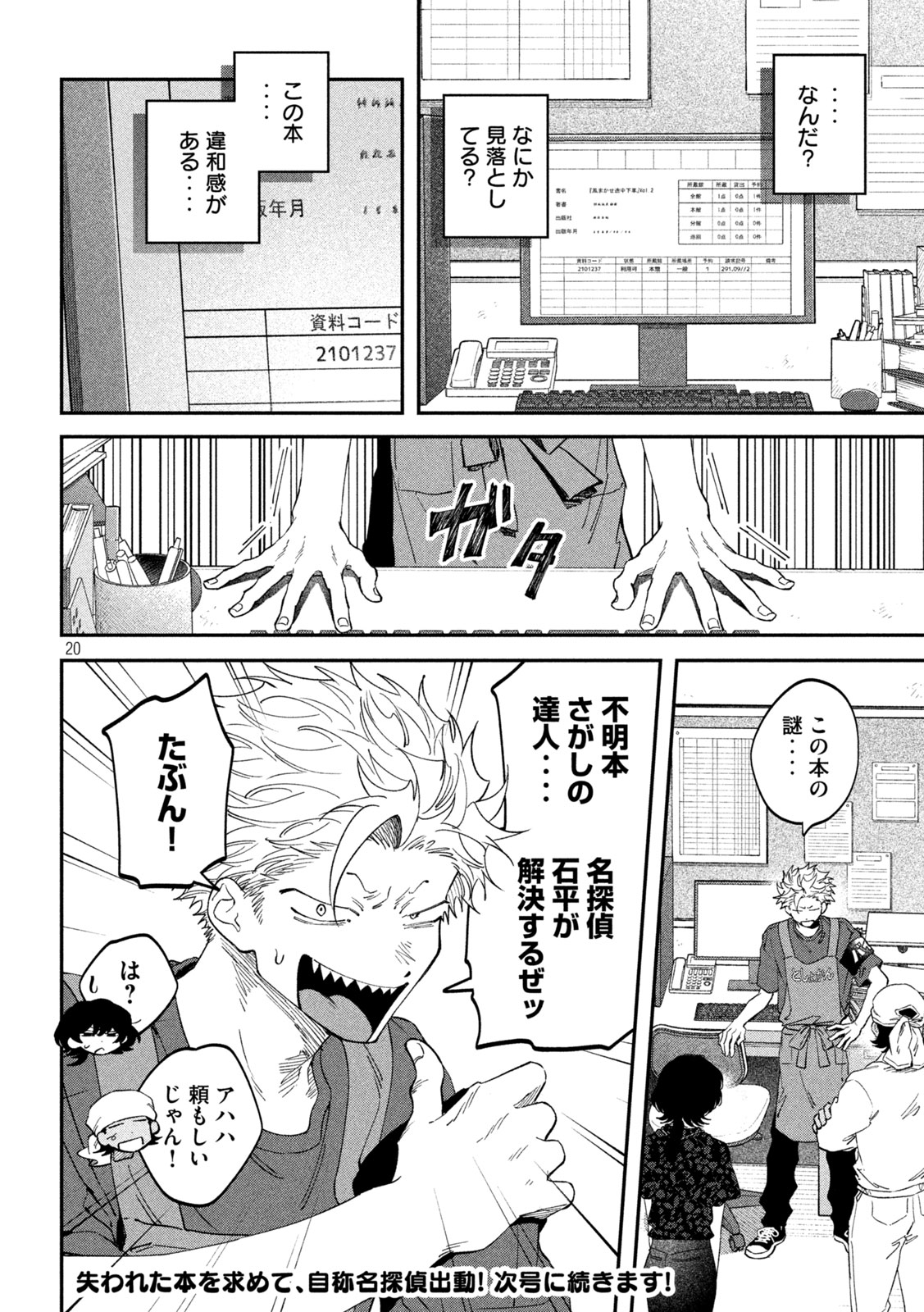 Zeikin de Katta Hon Chapter 181 20ページ