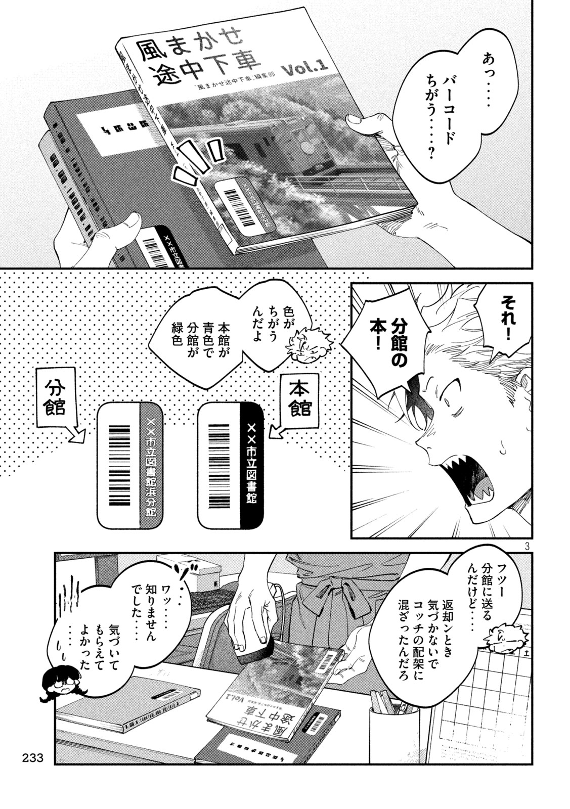 Zeikin de Katta Hon Chapter 181 3ページ