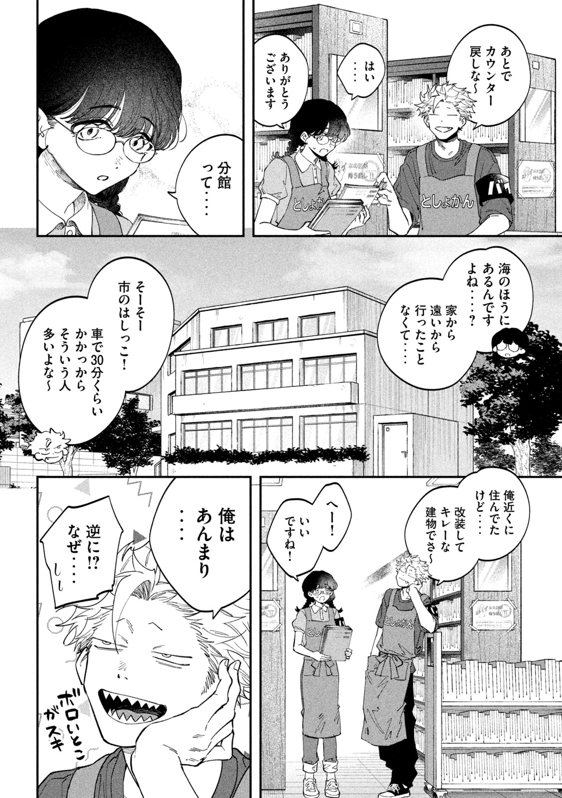 Zeikin de Katta Hon Chapter 181 4ページ