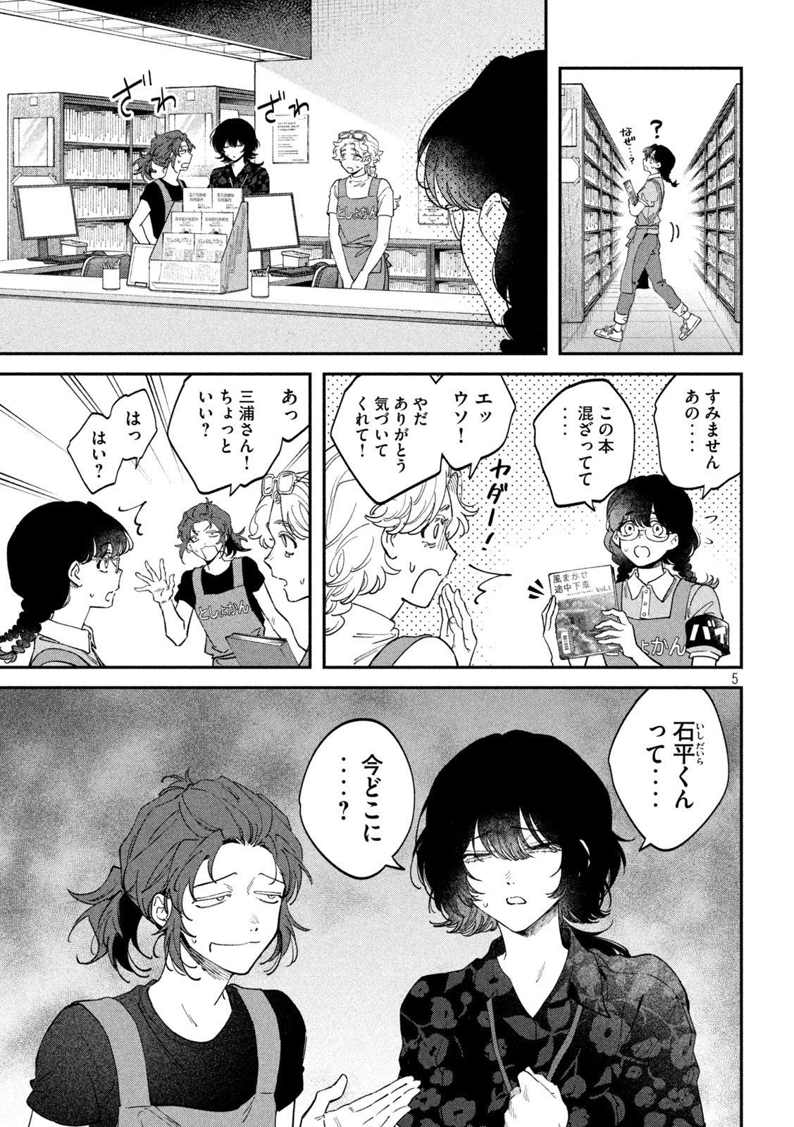 Zeikin de Katta Hon Chapter 181 5ページ