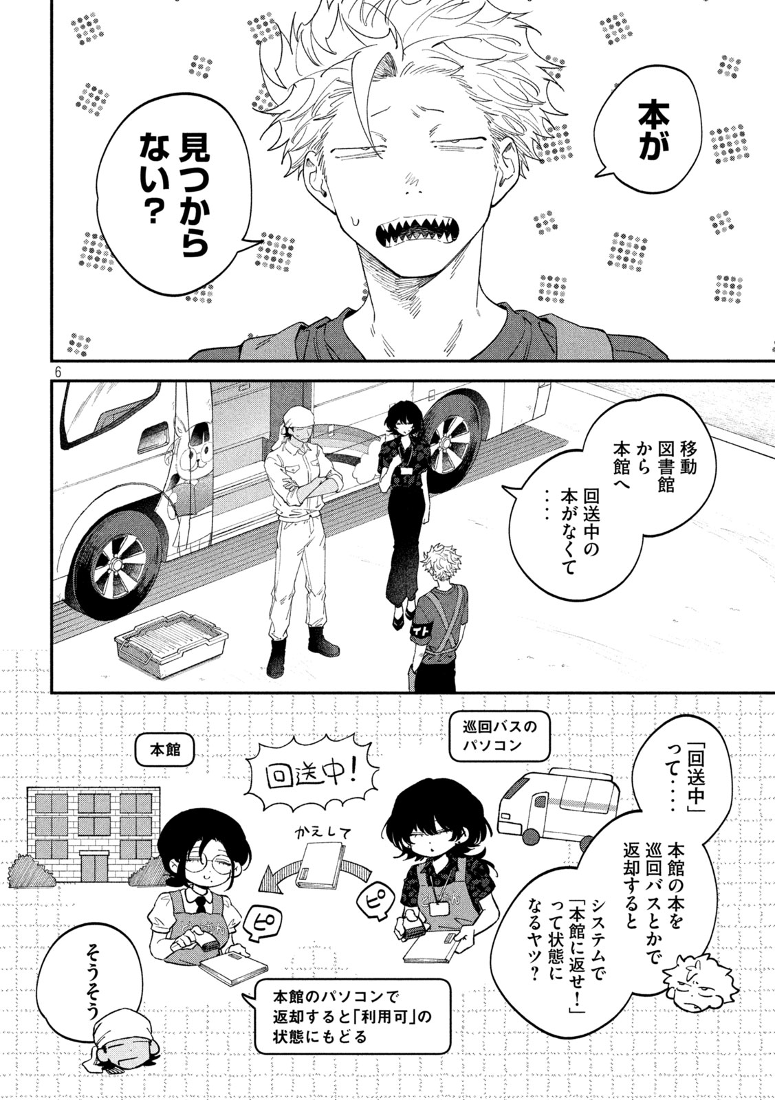 Zeikin de Katta Hon Chapter 181 6ページ