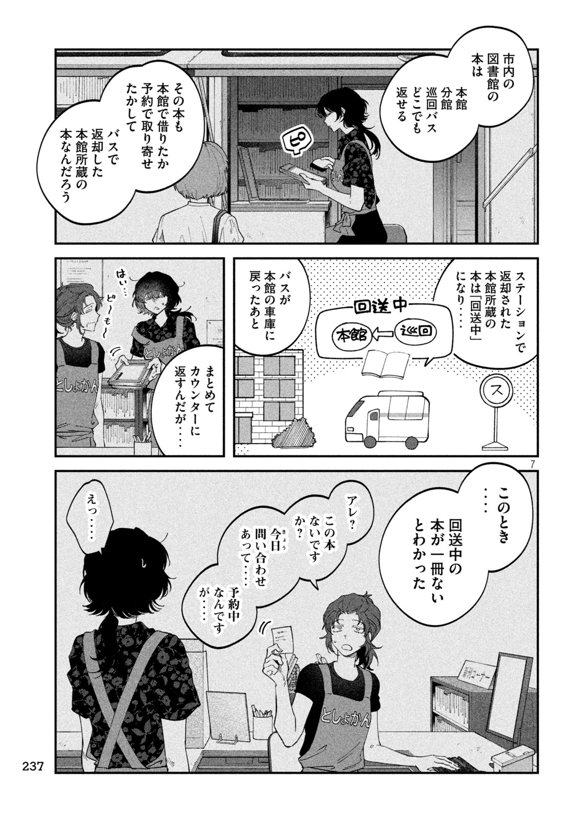 Zeikin de Katta Hon Chapter 181 7ページ