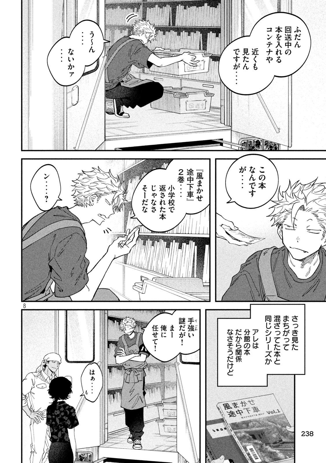Zeikin de Katta Hon Chapter 181 8ページ