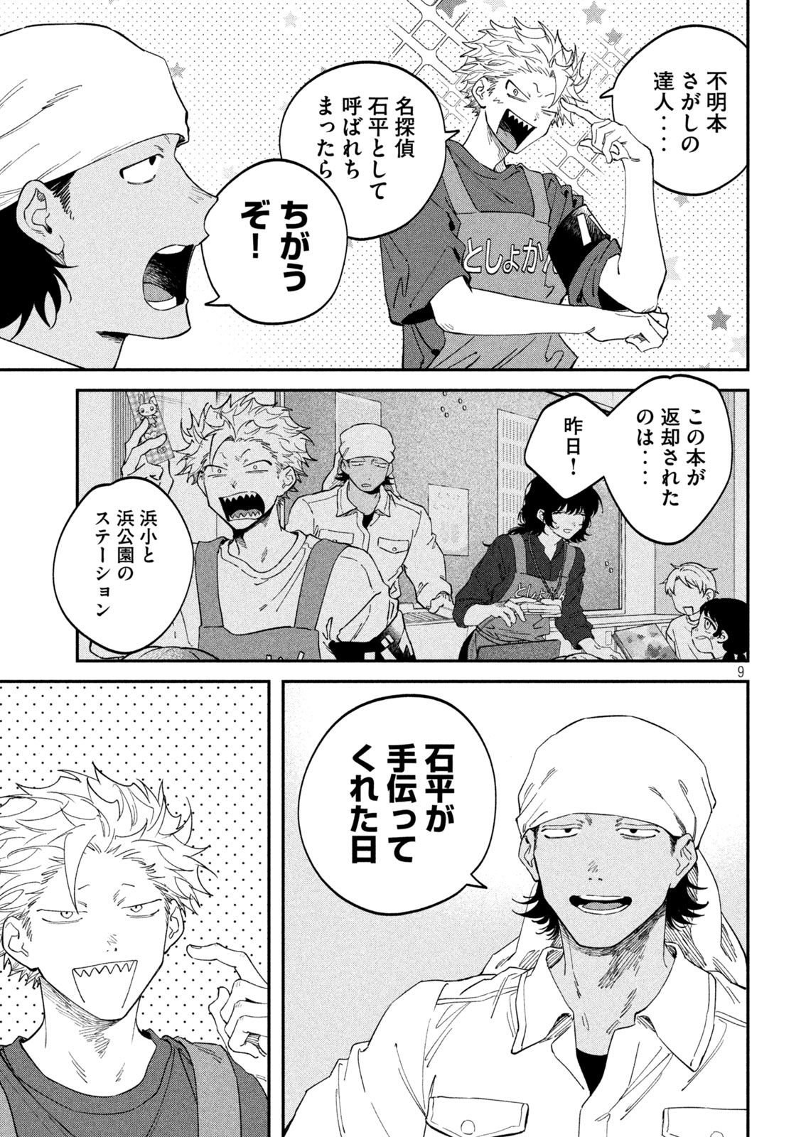 Zeikin de Katta Hon Chapter 181 9ページ