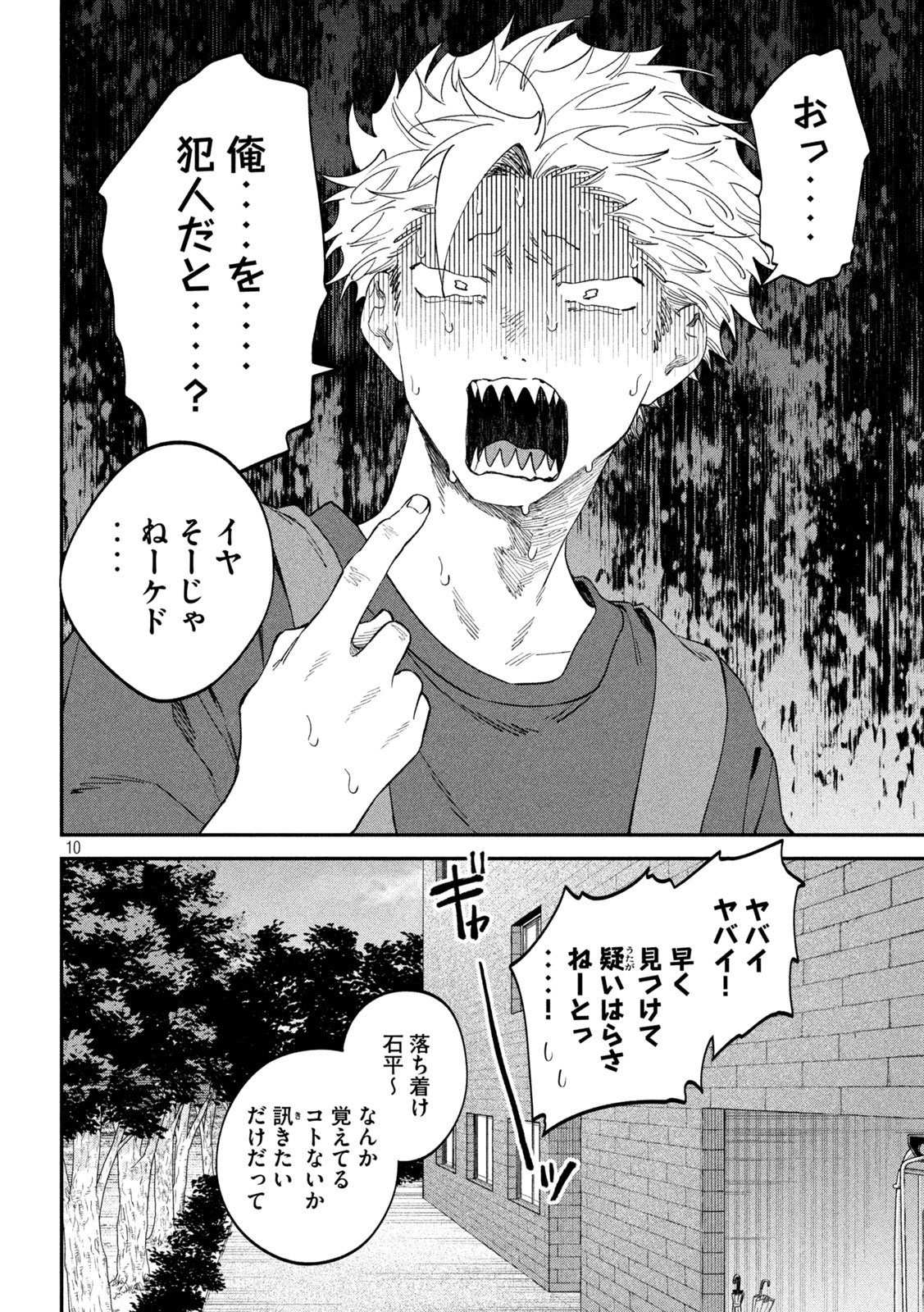 Zeikin de Katta Hon Chapter 181 10ページ