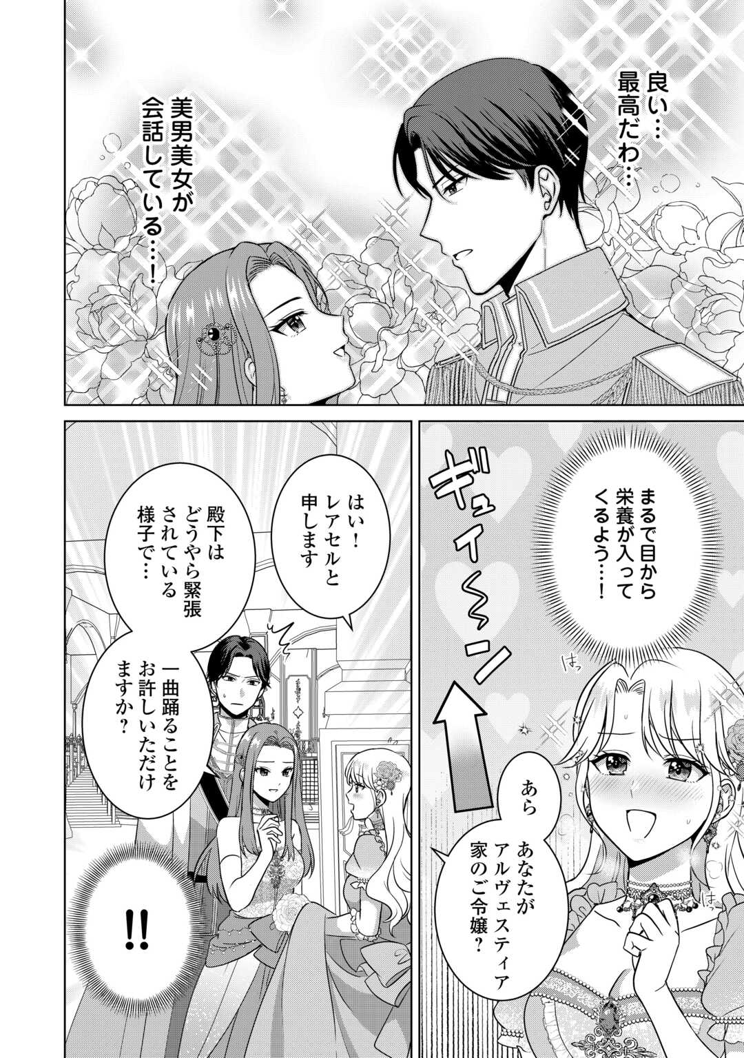 Kore ga Mahoutsukai no Kirifuda Chapter 2.2 3ページ