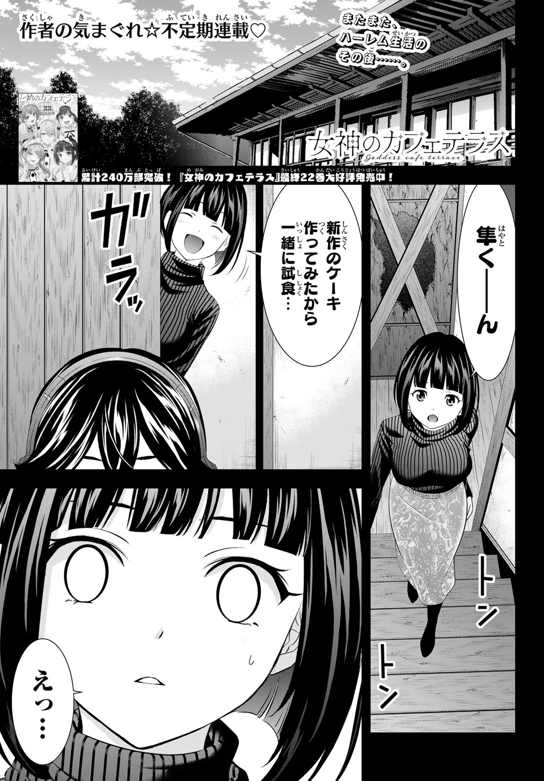 Megami no Café Terrace Chapter 217.6 1ページ