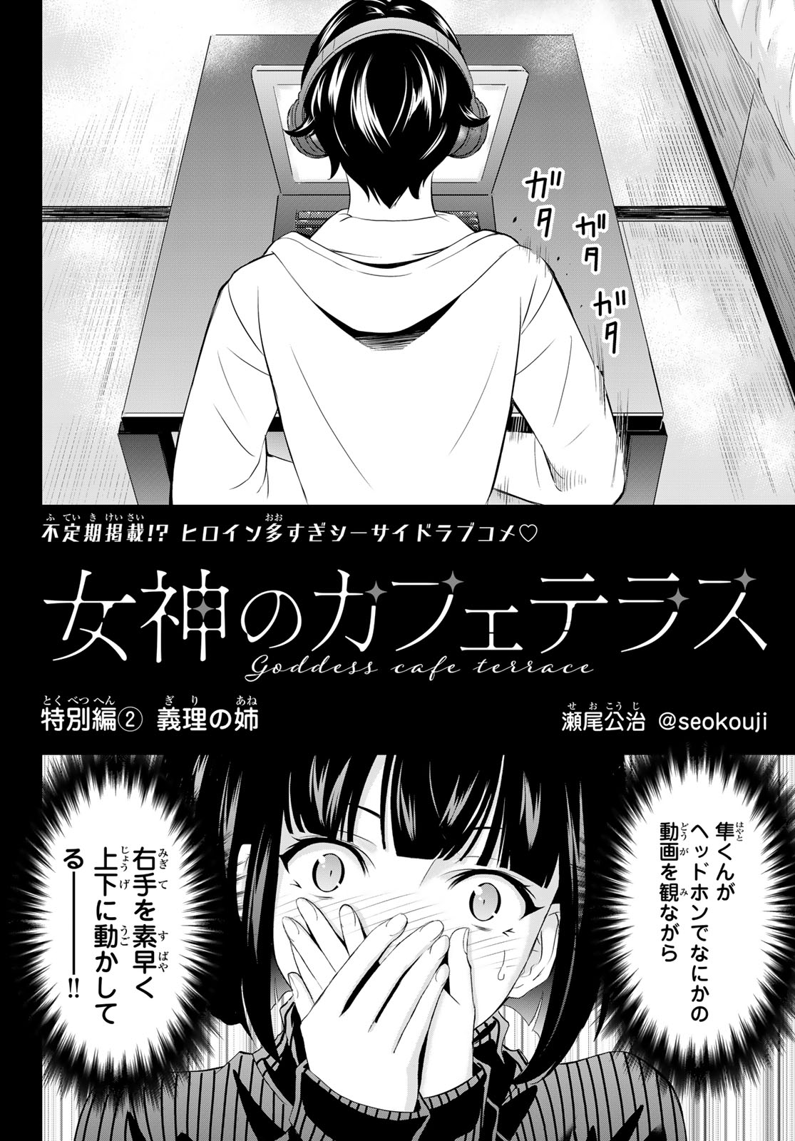 Megami no Café Terrace Chapter 217.6 2ページ
