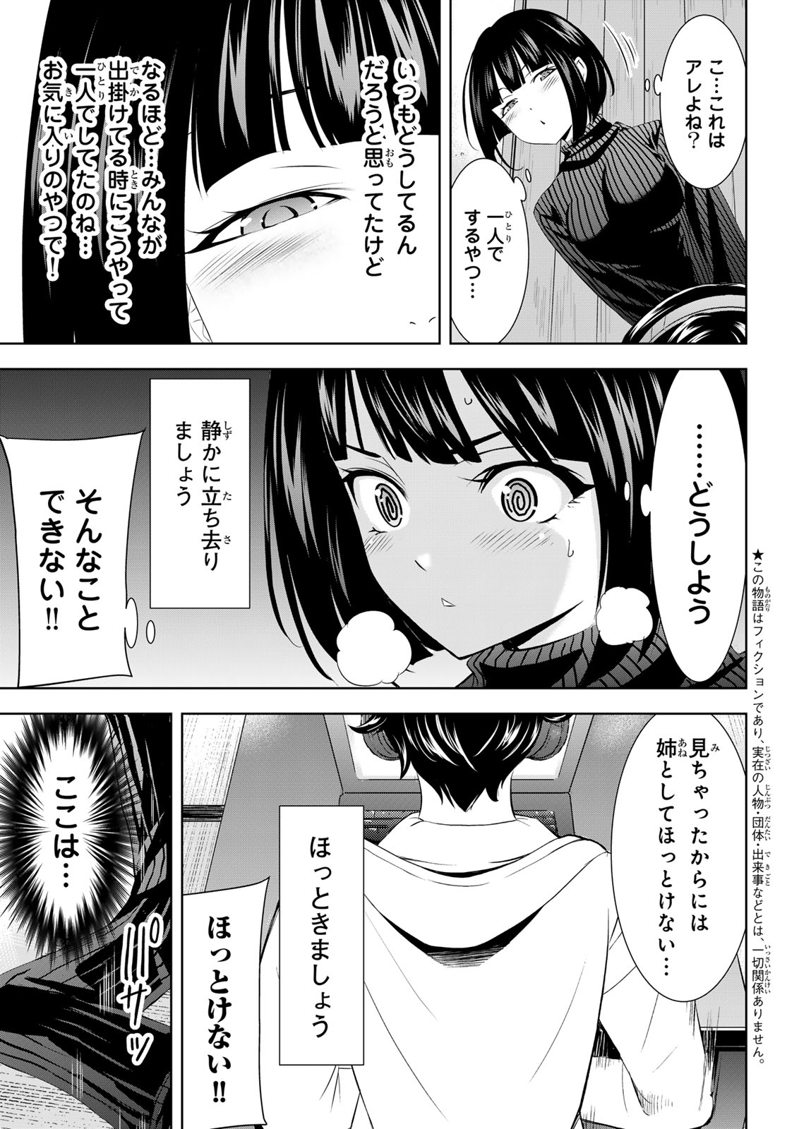 Megami no Café Terrace Chapter 217.6 3ページ