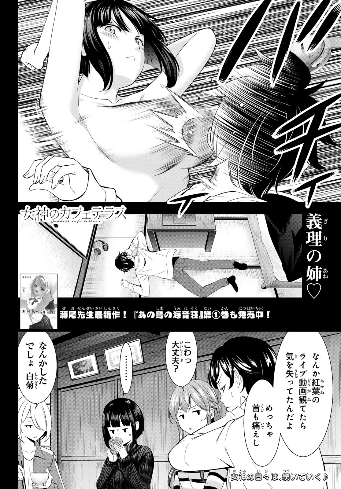 Megami no Café Terrace Chapter 217.6 6ページ