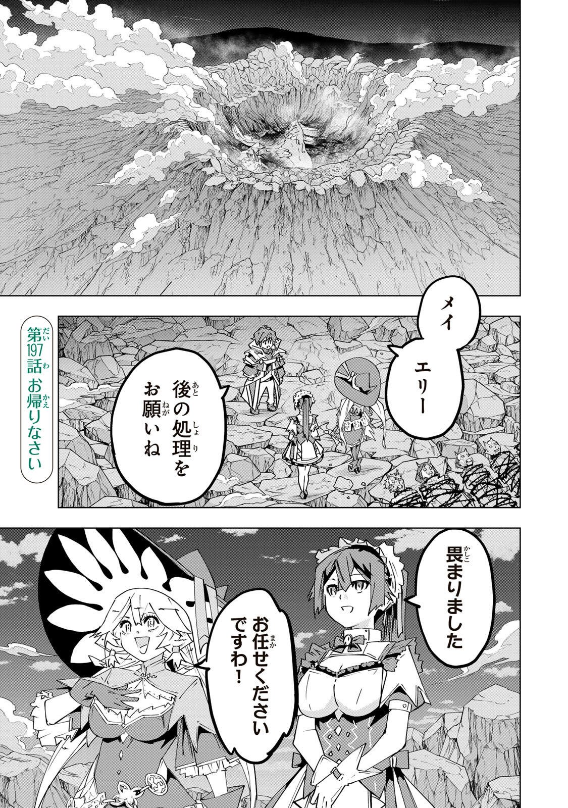 Shinjiteita Nakama-tachi ni Dungeon Okuchi de Korosarekaketa ga Gift "Mugen Gacha" de Level 9999 no Nakama-tachi wo Te ni Irete Moto Party Member to Sekai ni Fukushuu & "Zamaa!" Shimasu! Chapter 197 1ページ