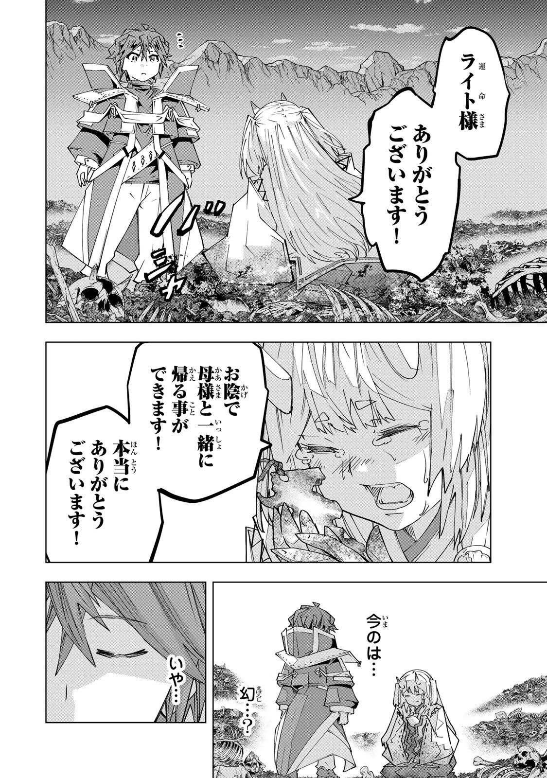 Shinjiteita Nakama-tachi ni Dungeon Okuchi de Korosarekaketa ga Gift "Mugen Gacha" de Level 9999 no Nakama-tachi wo Te ni Irete Moto Party Member to Sekai ni Fukushuu & "Zamaa!" Shimasu! Chapter 197 20ページ