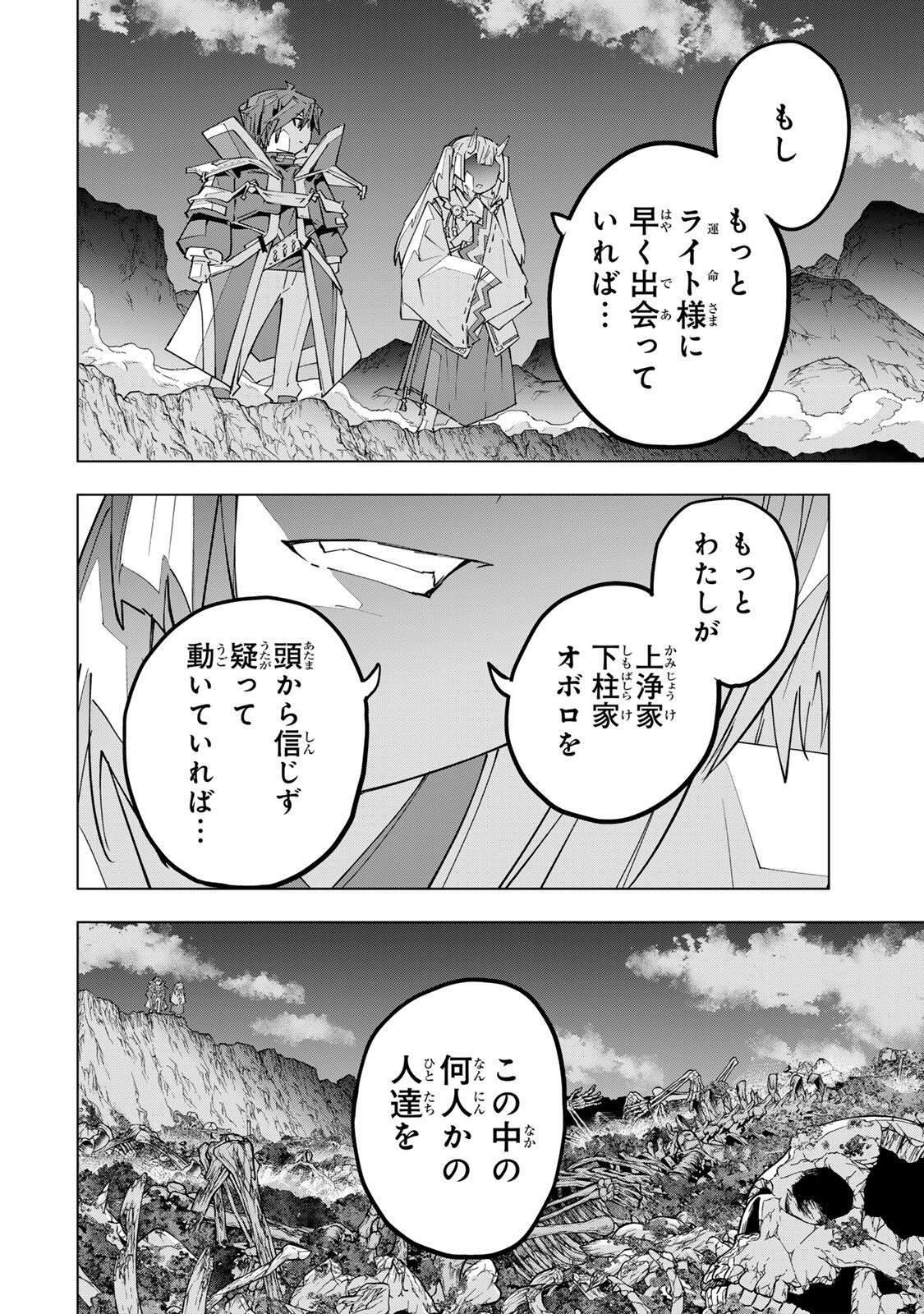 Shinjiteita Nakama-tachi ni Dungeon Okuchi de Korosarekaketa ga Gift "Mugen Gacha" de Level 9999 no Nakama-tachi wo Te ni Irete Moto Party Member to Sekai ni Fukushuu & "Zamaa!" Shimasu! Chapter 197 6ページ
