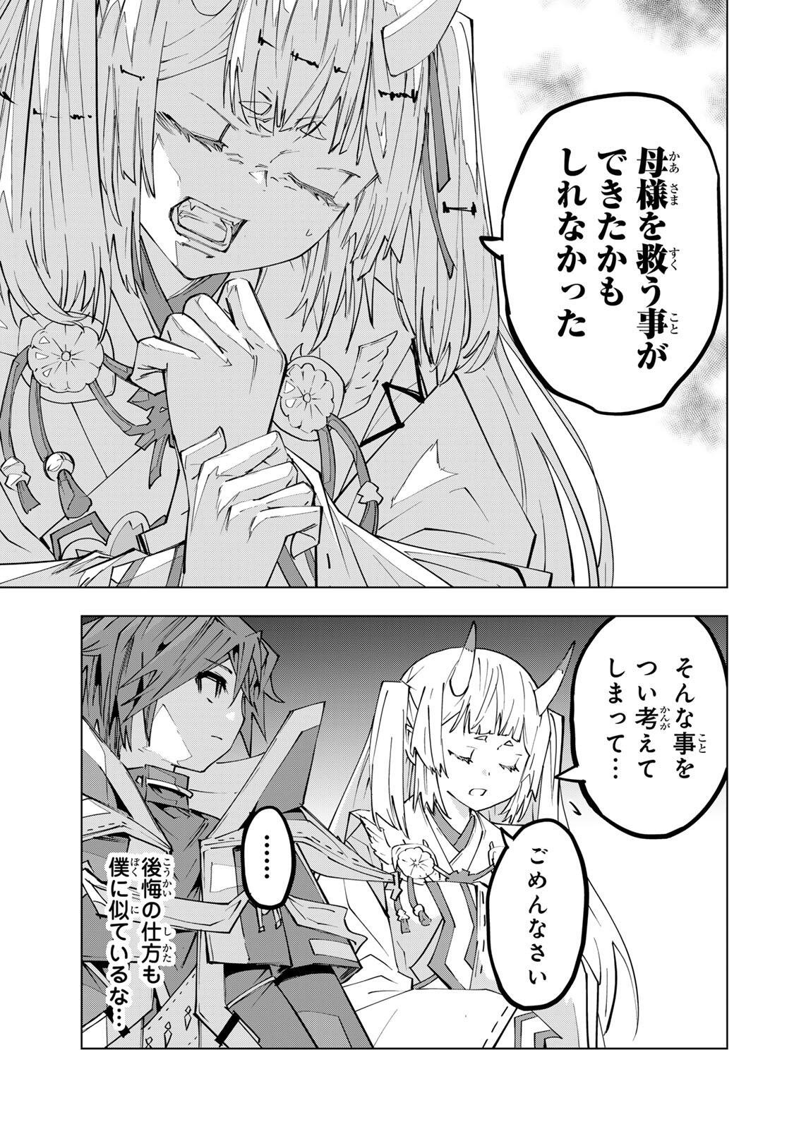 Shinjiteita Nakama-tachi ni Dungeon Okuchi de Korosarekaketa ga Gift "Mugen Gacha" de Level 9999 no Nakama-tachi wo Te ni Irete Moto Party Member to Sekai ni Fukushuu & "Zamaa!" Shimasu! Chapter 197 7ページ