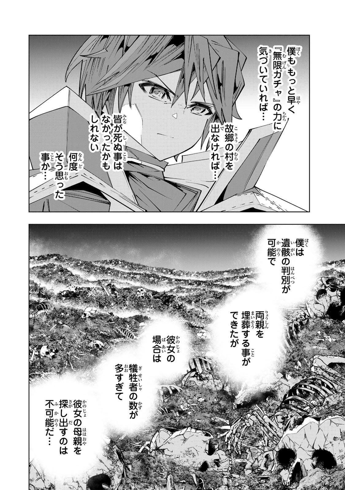 Shinjiteita Nakama-tachi ni Dungeon Okuchi de Korosarekaketa ga Gift "Mugen Gacha" de Level 9999 no Nakama-tachi wo Te ni Irete Moto Party Member to Sekai ni Fukushuu & "Zamaa!" Shimasu! Chapter 197 8ページ