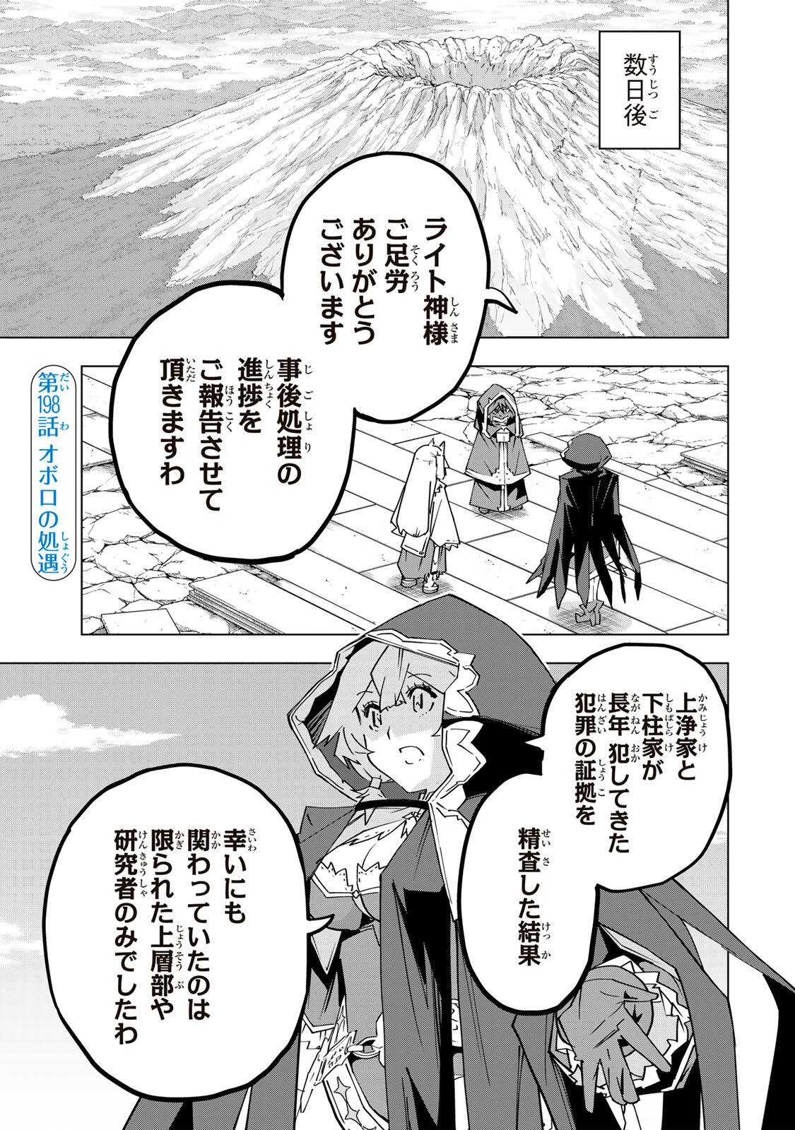 Shinjiteita Nakama-tachi ni Dungeon Okuchi de Korosarekaketa ga Gift "Mugen Gacha" de Level 9999 no Nakama-tachi wo Te ni Irete Moto Party Member to Sekai ni Fukushuu & "Zamaa!" Shimasu! Chapter 198 1ページ