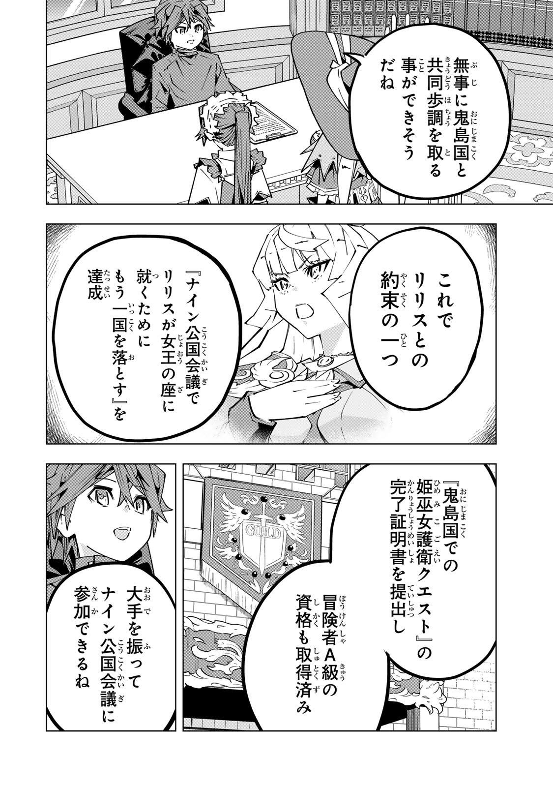 Shinjiteita Nakama-tachi ni Dungeon Okuchi de Korosarekaketa ga Gift "Mugen Gacha" de Level 9999 no Nakama-tachi wo Te ni Irete Moto Party Member to Sekai ni Fukushuu & "Zamaa!" Shimasu! Chapter 198 12ページ