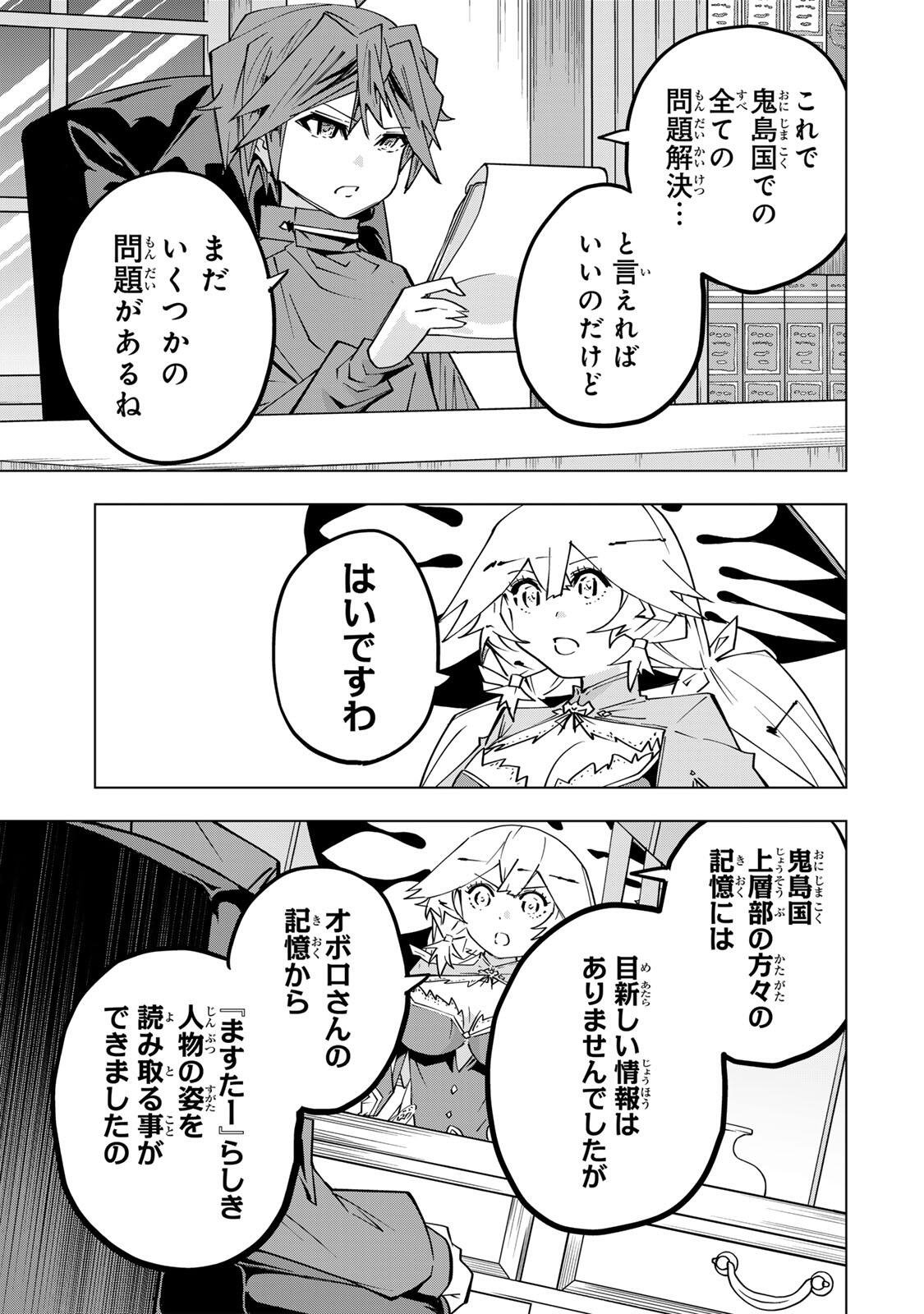 Shinjiteita Nakama-tachi ni Dungeon Okuchi de Korosarekaketa ga Gift "Mugen Gacha" de Level 9999 no Nakama-tachi wo Te ni Irete Moto Party Member to Sekai ni Fukushuu & "Zamaa!" Shimasu! Chapter 198 13ページ