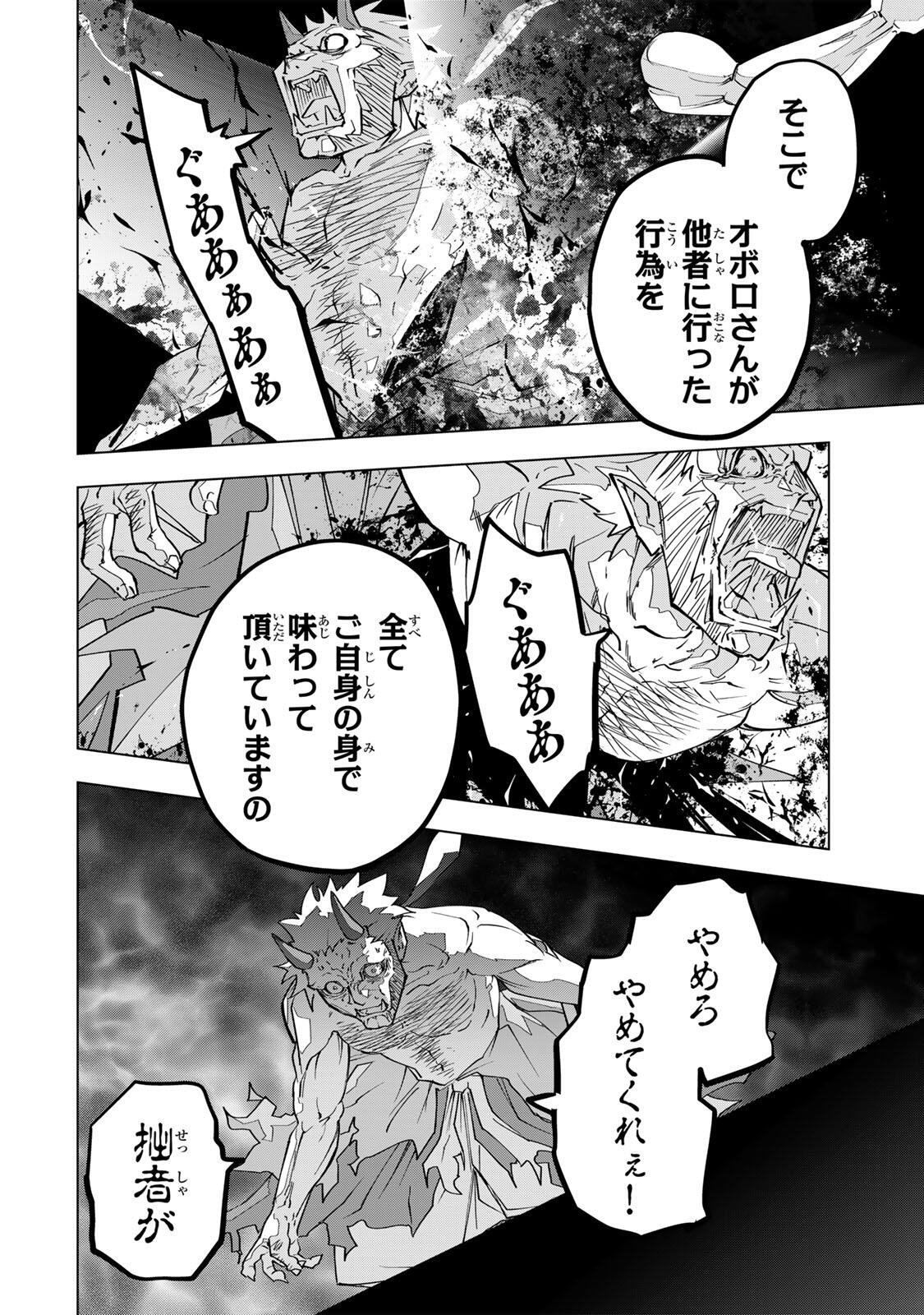 Shinjiteita Nakama-tachi ni Dungeon Okuchi de Korosarekaketa ga Gift "Mugen Gacha" de Level 9999 no Nakama-tachi wo Te ni Irete Moto Party Member to Sekai ni Fukushuu & "Zamaa!" Shimasu! Chapter 198 16ページ