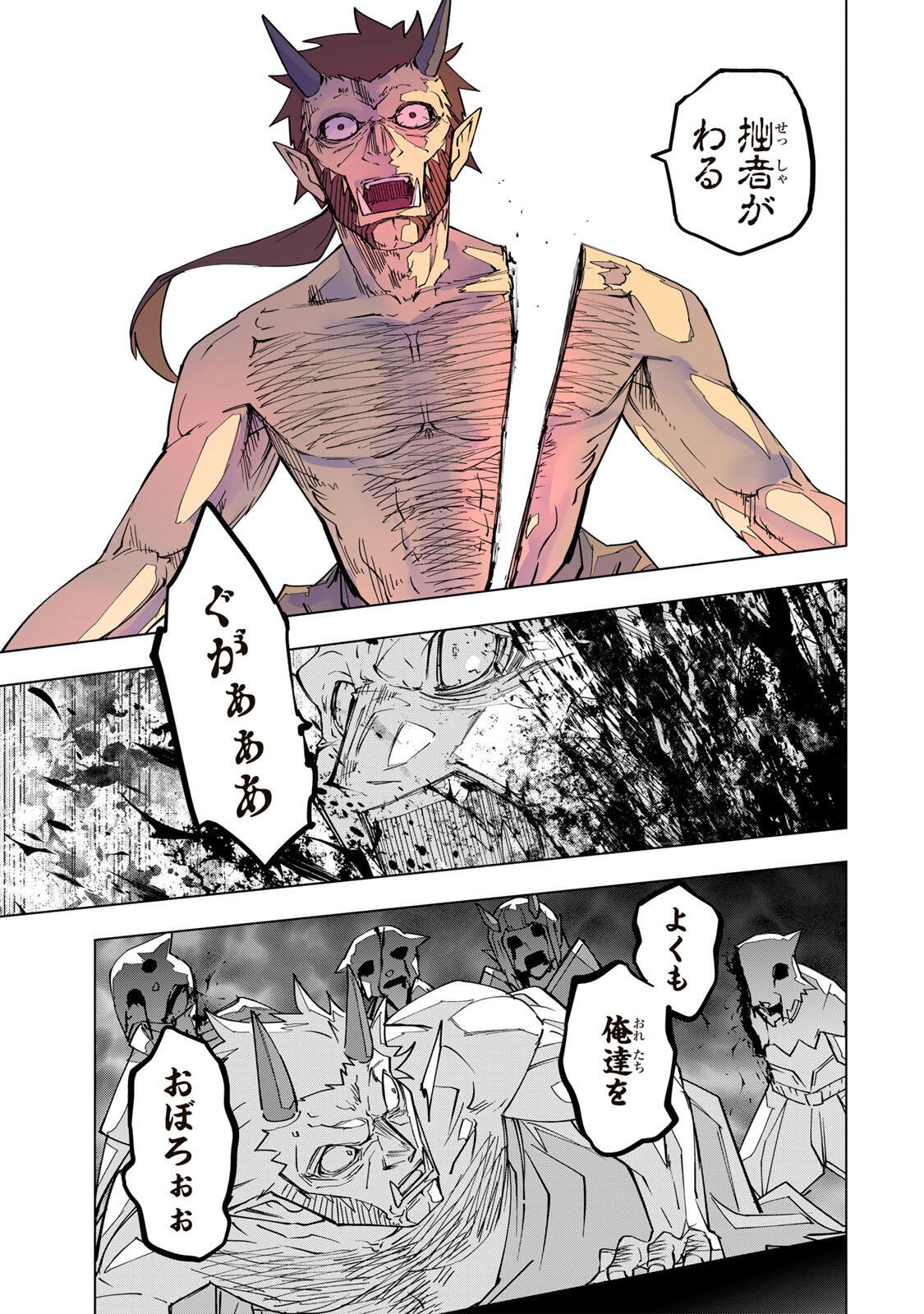 Shinjiteita Nakama-tachi ni Dungeon Okuchi de Korosarekaketa ga Gift "Mugen Gacha" de Level 9999 no Nakama-tachi wo Te ni Irete Moto Party Member to Sekai ni Fukushuu & "Zamaa!" Shimasu! Chapter 198 17ページ