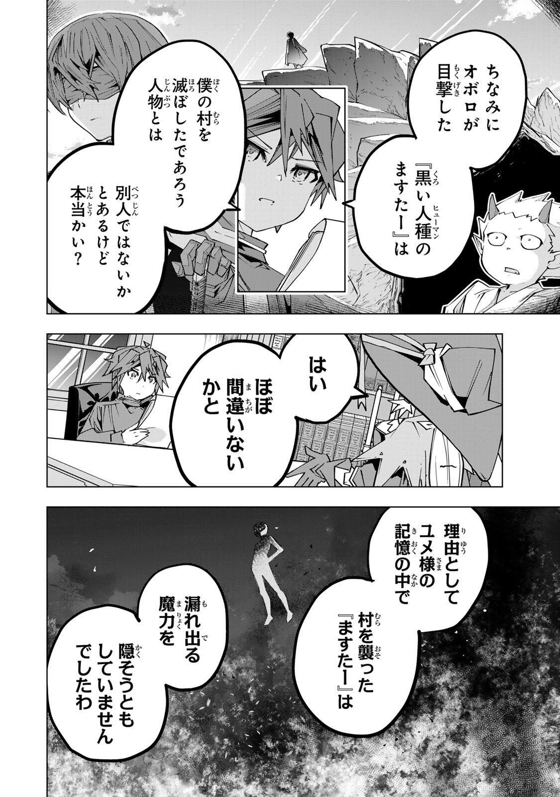 Shinjiteita Nakama-tachi ni Dungeon Okuchi de Korosarekaketa ga Gift "Mugen Gacha" de Level 9999 no Nakama-tachi wo Te ni Irete Moto Party Member to Sekai ni Fukushuu & "Zamaa!" Shimasu! Chapter 198 20ページ