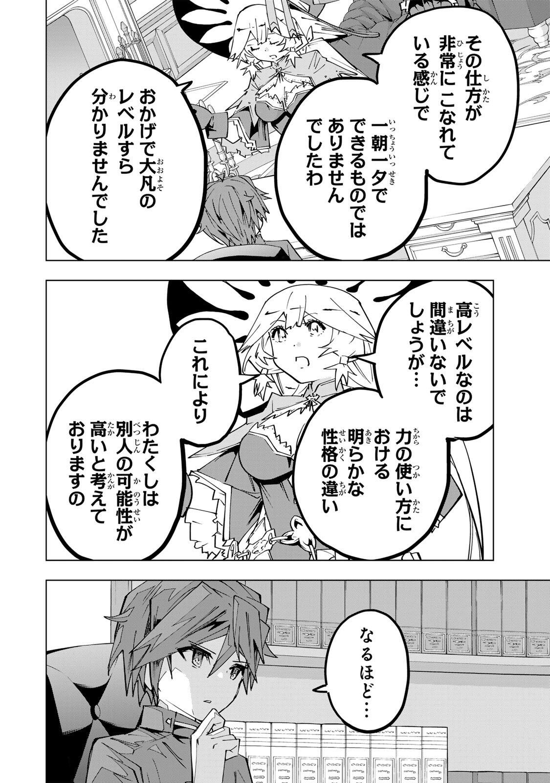 Shinjiteita Nakama-tachi ni Dungeon Okuchi de Korosarekaketa ga Gift "Mugen Gacha" de Level 9999 no Nakama-tachi wo Te ni Irete Moto Party Member to Sekai ni Fukushuu & "Zamaa!" Shimasu! Chapter 198 22ページ