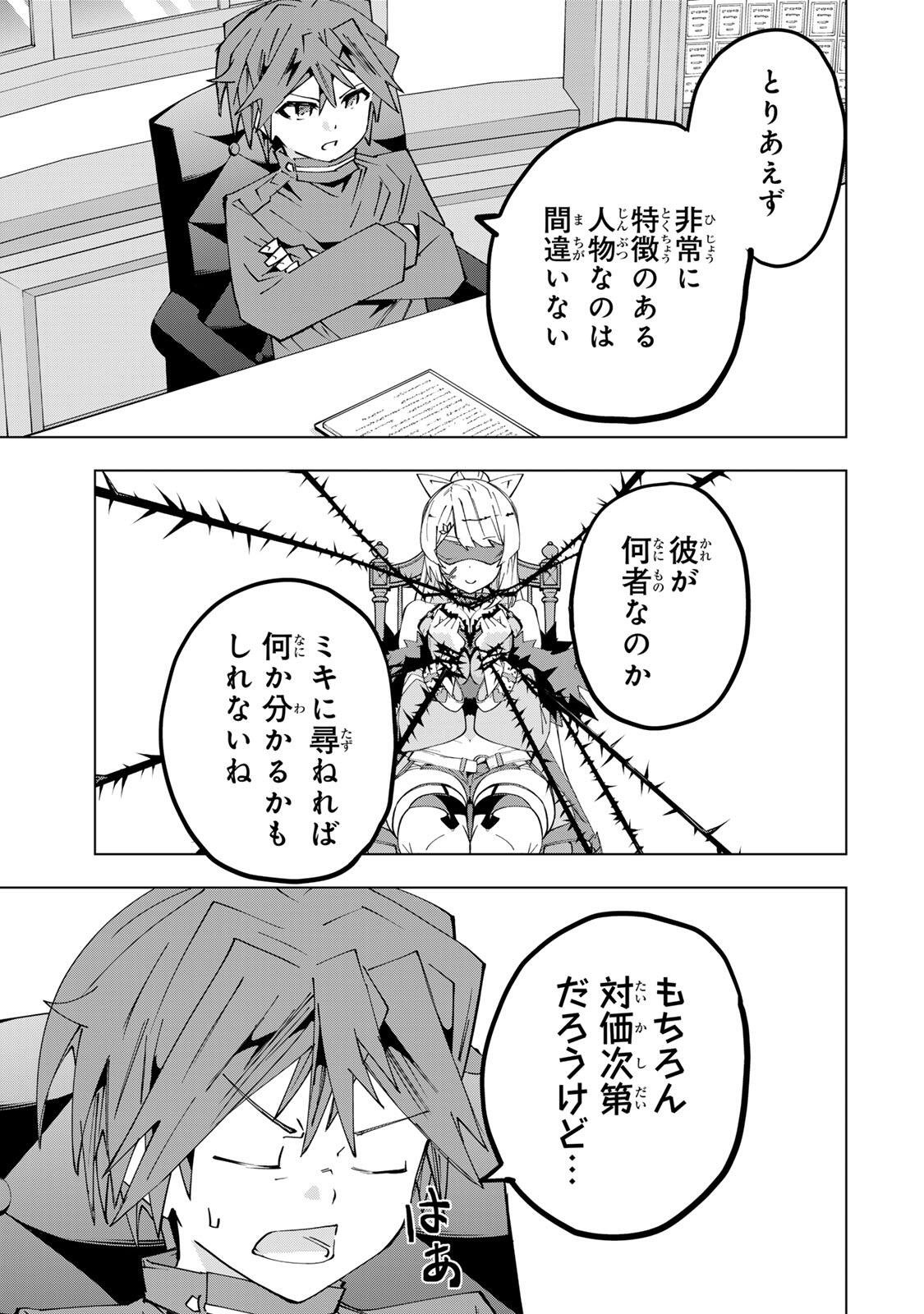 Shinjiteita Nakama-tachi ni Dungeon Okuchi de Korosarekaketa ga Gift "Mugen Gacha" de Level 9999 no Nakama-tachi wo Te ni Irete Moto Party Member to Sekai ni Fukushuu & "Zamaa!" Shimasu! Chapter 198 23ページ