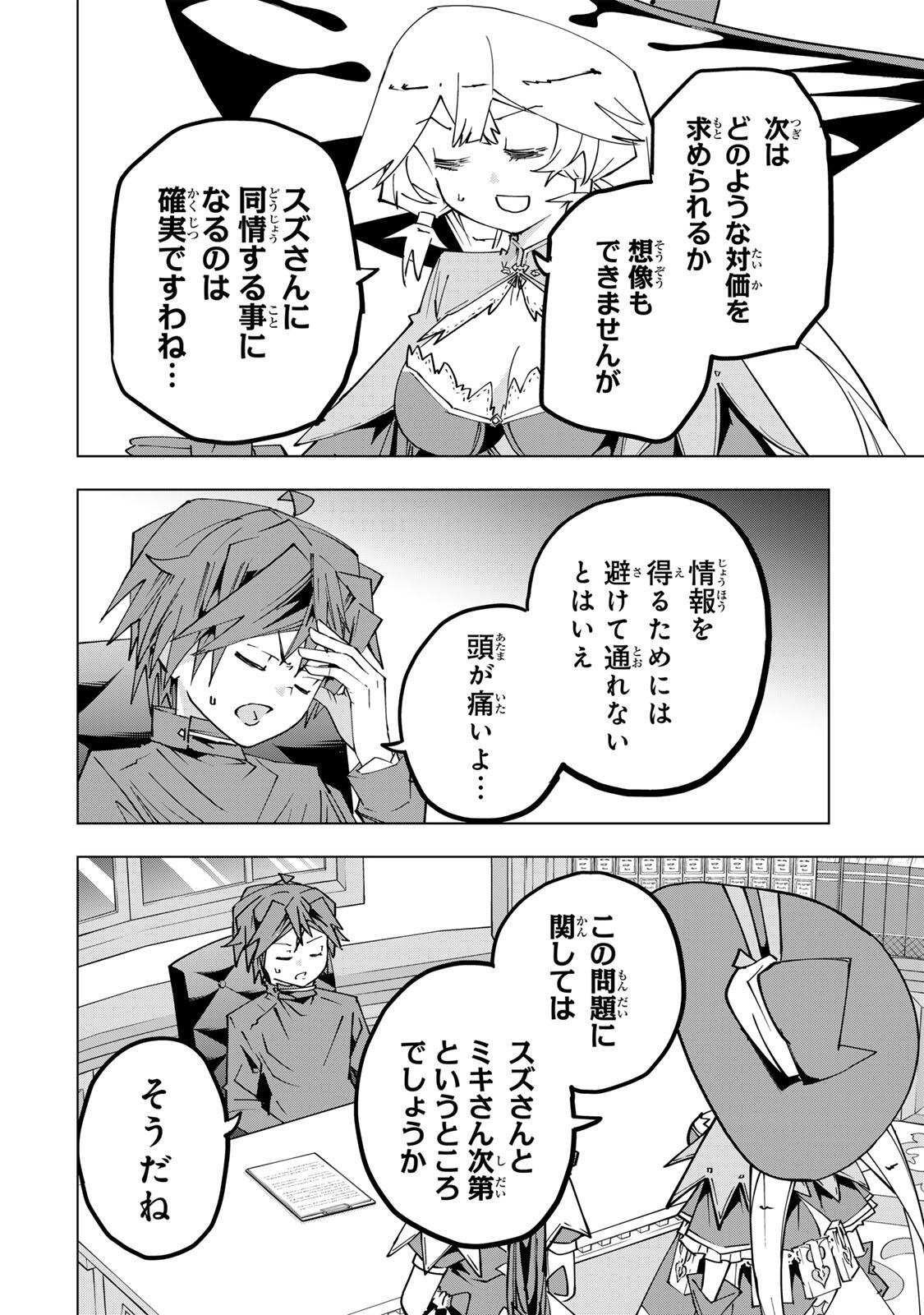 Shinjiteita Nakama-tachi ni Dungeon Okuchi de Korosarekaketa ga Gift "Mugen Gacha" de Level 9999 no Nakama-tachi wo Te ni Irete Moto Party Member to Sekai ni Fukushuu & "Zamaa!" Shimasu! Chapter 198 24ページ