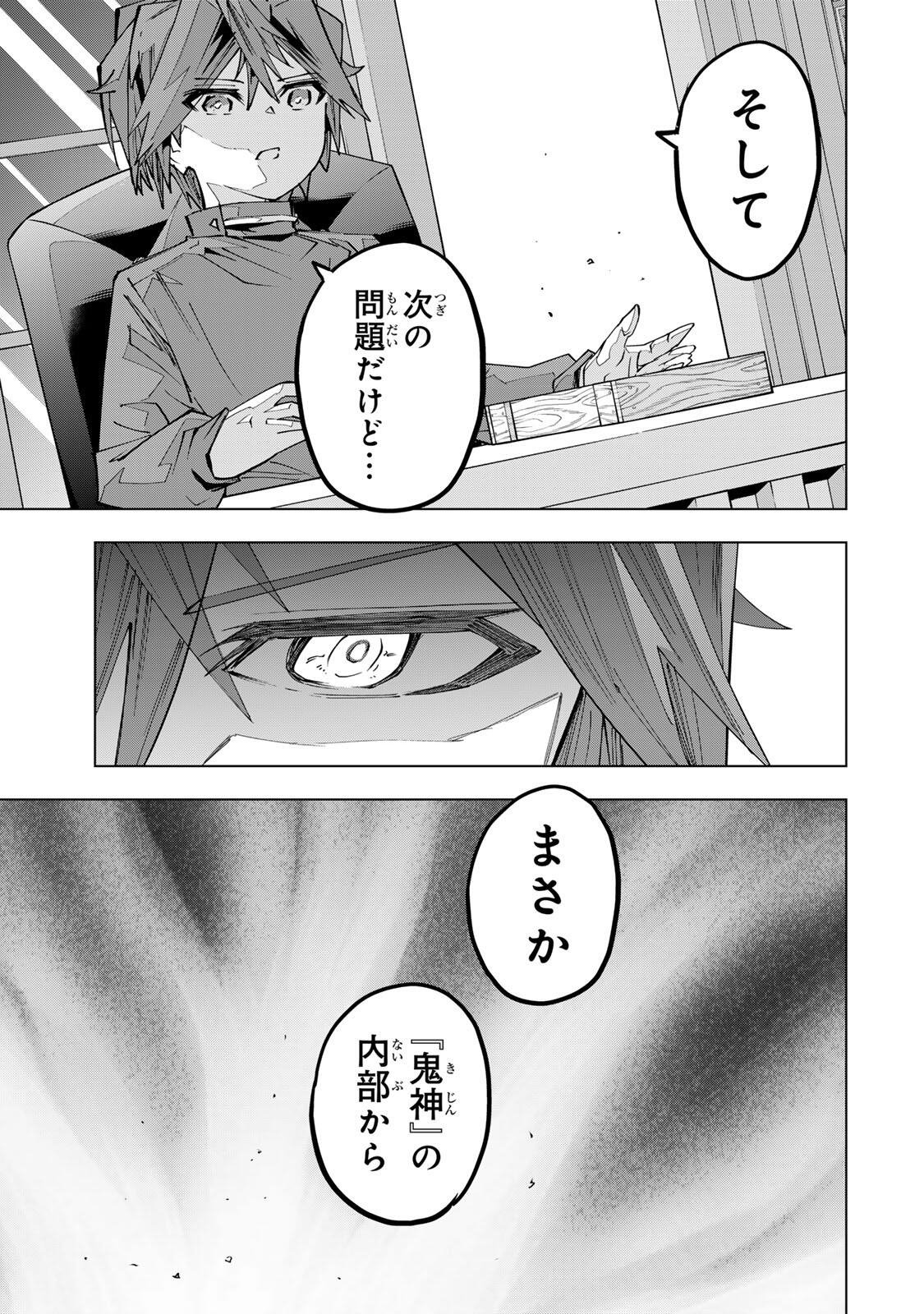 Shinjiteita Nakama-tachi ni Dungeon Okuchi de Korosarekaketa ga Gift "Mugen Gacha" de Level 9999 no Nakama-tachi wo Te ni Irete Moto Party Member to Sekai ni Fukushuu & "Zamaa!" Shimasu! Chapter 198 25ページ