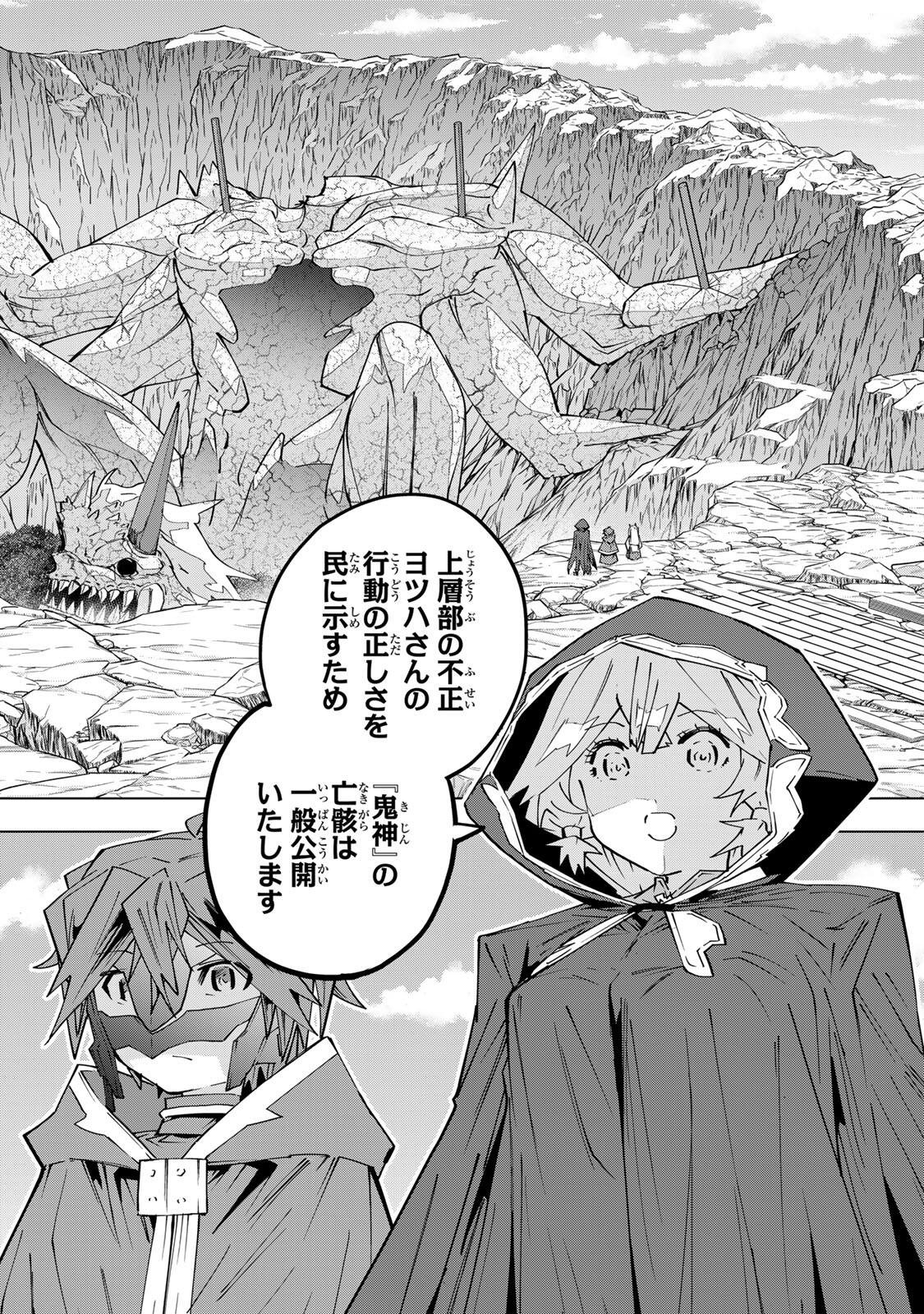 Shinjiteita Nakama-tachi ni Dungeon Okuchi de Korosarekaketa ga Gift "Mugen Gacha" de Level 9999 no Nakama-tachi wo Te ni Irete Moto Party Member to Sekai ni Fukushuu & "Zamaa!" Shimasu! Chapter 198 4ページ