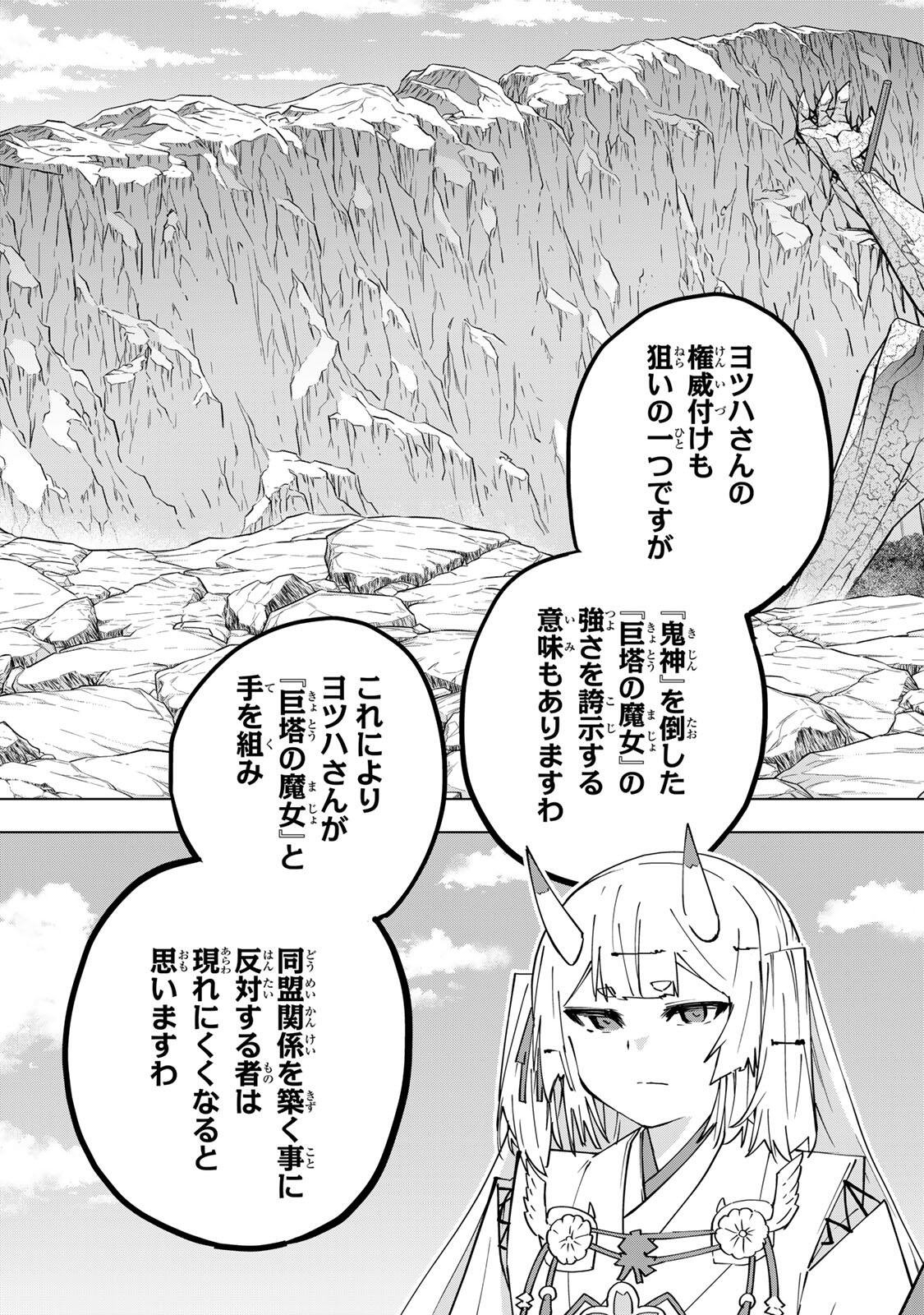 Shinjiteita Nakama-tachi ni Dungeon Okuchi de Korosarekaketa ga Gift "Mugen Gacha" de Level 9999 no Nakama-tachi wo Te ni Irete Moto Party Member to Sekai ni Fukushuu & "Zamaa!" Shimasu! Chapter 198 5ページ