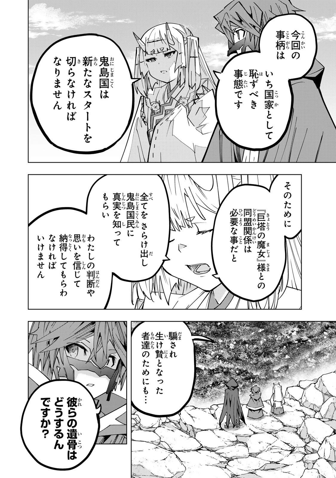 Shinjiteita Nakama-tachi ni Dungeon Okuchi de Korosarekaketa ga Gift "Mugen Gacha" de Level 9999 no Nakama-tachi wo Te ni Irete Moto Party Member to Sekai ni Fukushuu & "Zamaa!" Shimasu! Chapter 198 6ページ