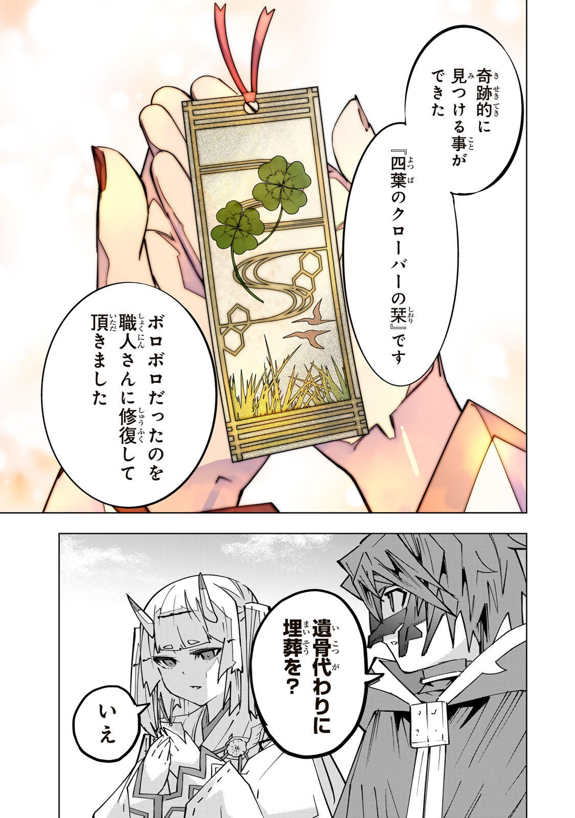 Shinjiteita Nakama-tachi ni Dungeon Okuchi de Korosarekaketa ga Gift "Mugen Gacha" de Level 9999 no Nakama-tachi wo Te ni Irete Moto Party Member to Sekai ni Fukushuu & "Zamaa!" Shimasu! Chapter 198 9ページ