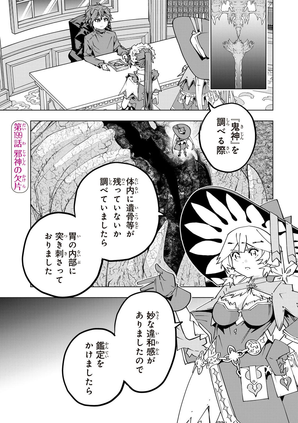 Shinjiteita Nakama-tachi ni Dungeon Okuchi de Korosarekaketa ga Gift "Mugen Gacha" de Level 9999 no Nakama-tachi wo Te ni Irete Moto Party Member to Sekai ni Fukushuu & "Zamaa!" Shimasu! Chapter 199 1ページ
