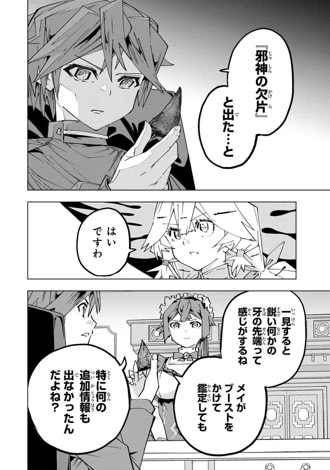 Shinjiteita Nakama-tachi ni Dungeon Okuchi de Korosarekaketa ga Gift "Mugen Gacha" de Level 9999 no Nakama-tachi wo Te ni Irete Moto Party Member to Sekai ni Fukushuu & "Zamaa!" Shimasu! Chapter 199 2ページ