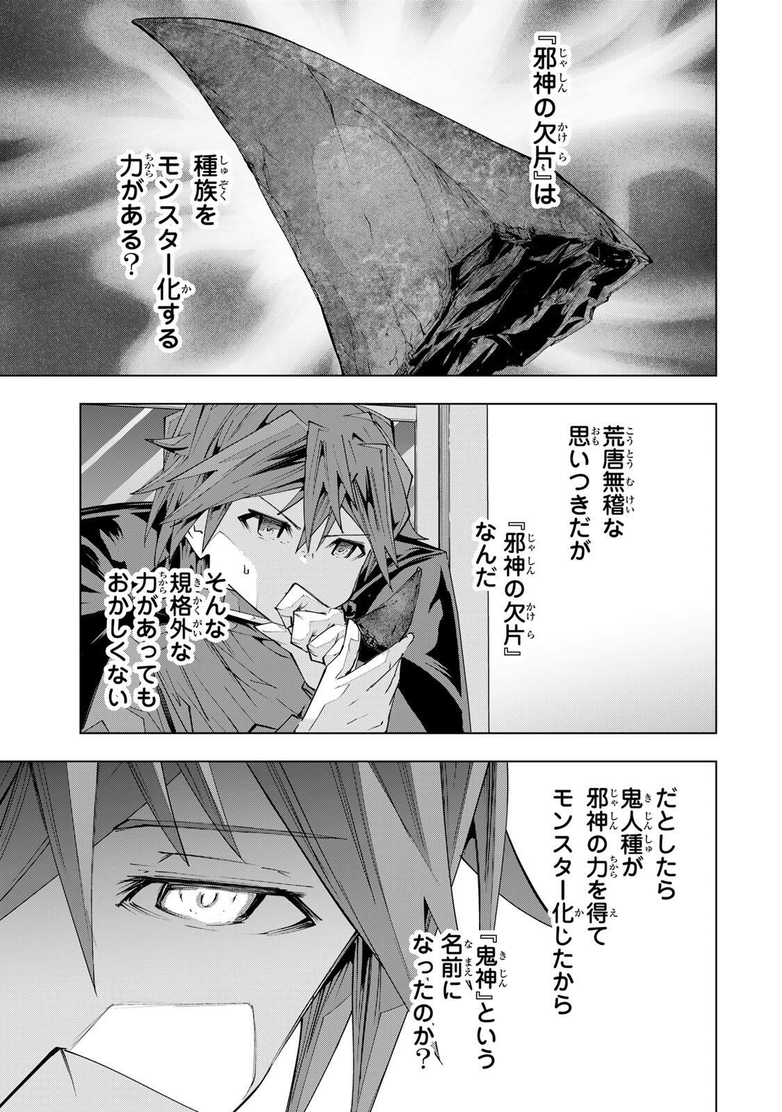 Shinjiteita Nakama-tachi ni Dungeon Okuchi de Korosarekaketa ga Gift "Mugen Gacha" de Level 9999 no Nakama-tachi wo Te ni Irete Moto Party Member to Sekai ni Fukushuu & "Zamaa!" Shimasu! Chapter 199 11ページ