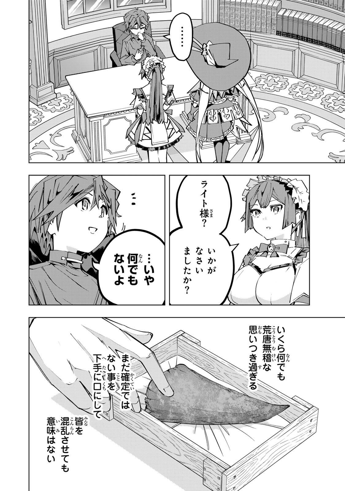 Shinjiteita Nakama-tachi ni Dungeon Okuchi de Korosarekaketa ga Gift "Mugen Gacha" de Level 9999 no Nakama-tachi wo Te ni Irete Moto Party Member to Sekai ni Fukushuu & "Zamaa!" Shimasu! Chapter 199 12ページ