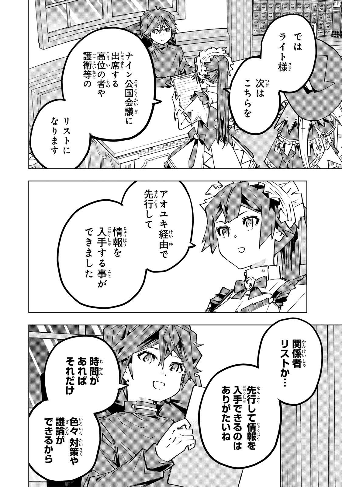 Shinjiteita Nakama-tachi ni Dungeon Okuchi de Korosarekaketa ga Gift "Mugen Gacha" de Level 9999 no Nakama-tachi wo Te ni Irete Moto Party Member to Sekai ni Fukushuu & "Zamaa!" Shimasu! Chapter 199 14ページ